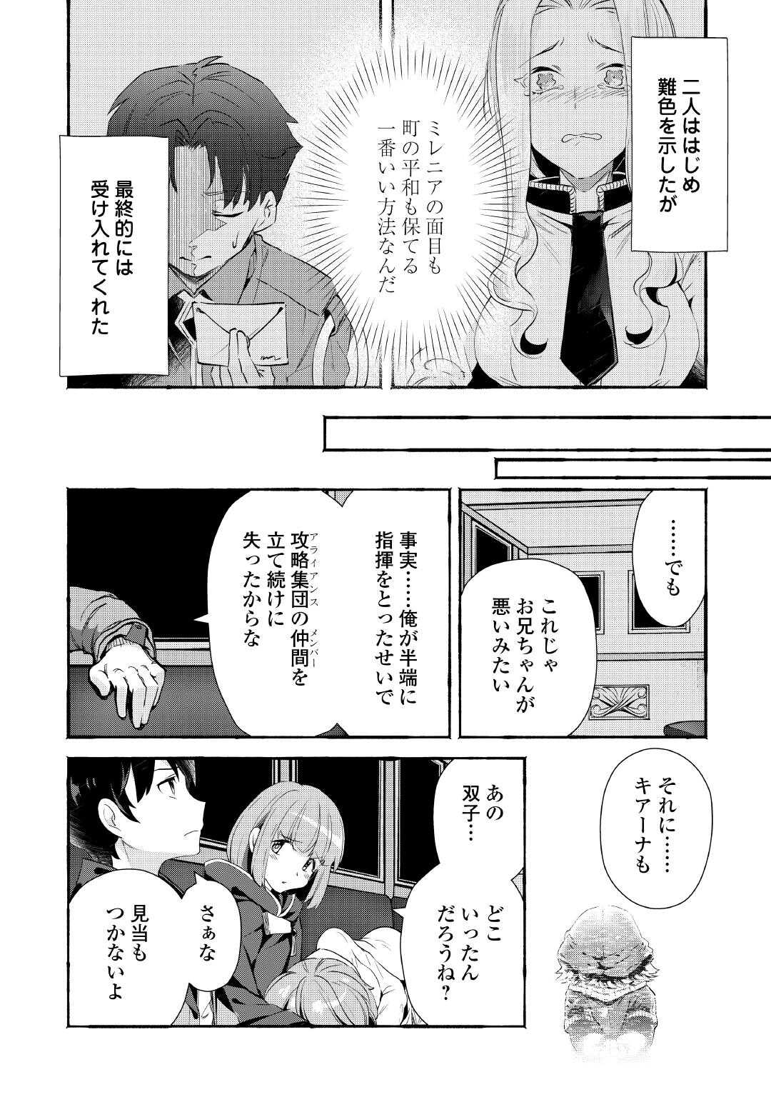 落ちこぼれ〔 〕魔法使いは、今日も無意識にチートを使う 第55話 - Page 16
