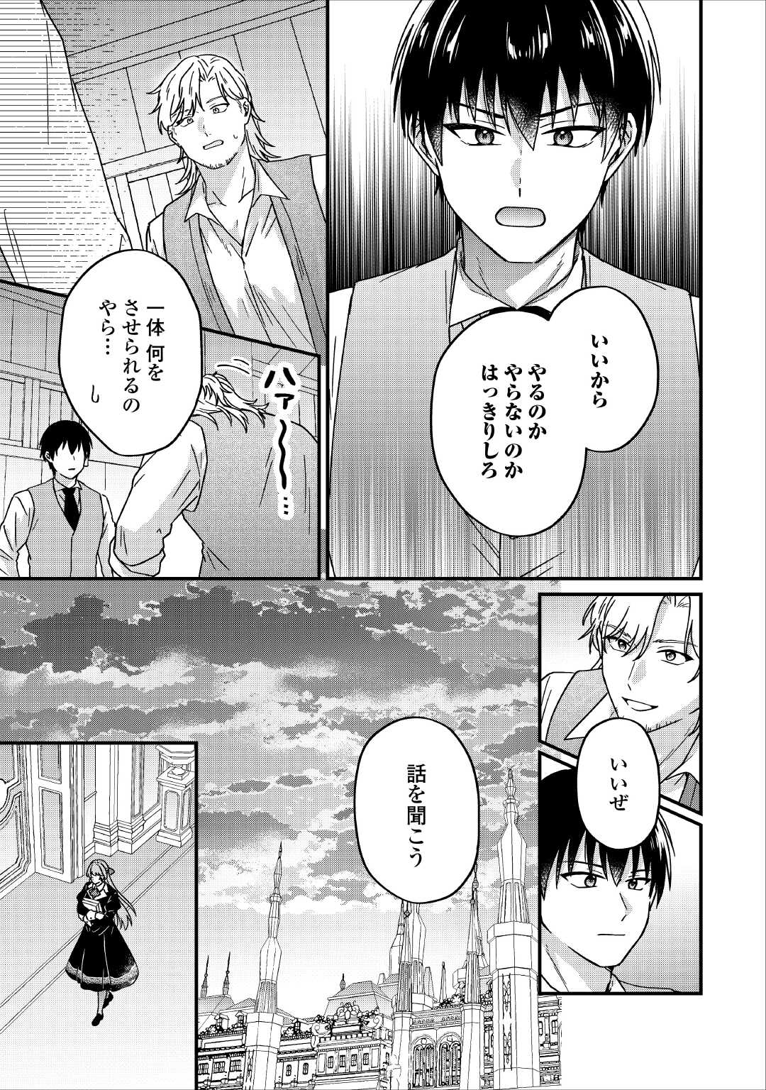 浮気された不遇令嬢ですが溺愛されて幸せになります 第3話 - Page 25