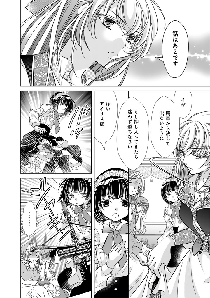 悪役令嬢のお気に入り 王子 邪魔っ 第80話 - Page 2