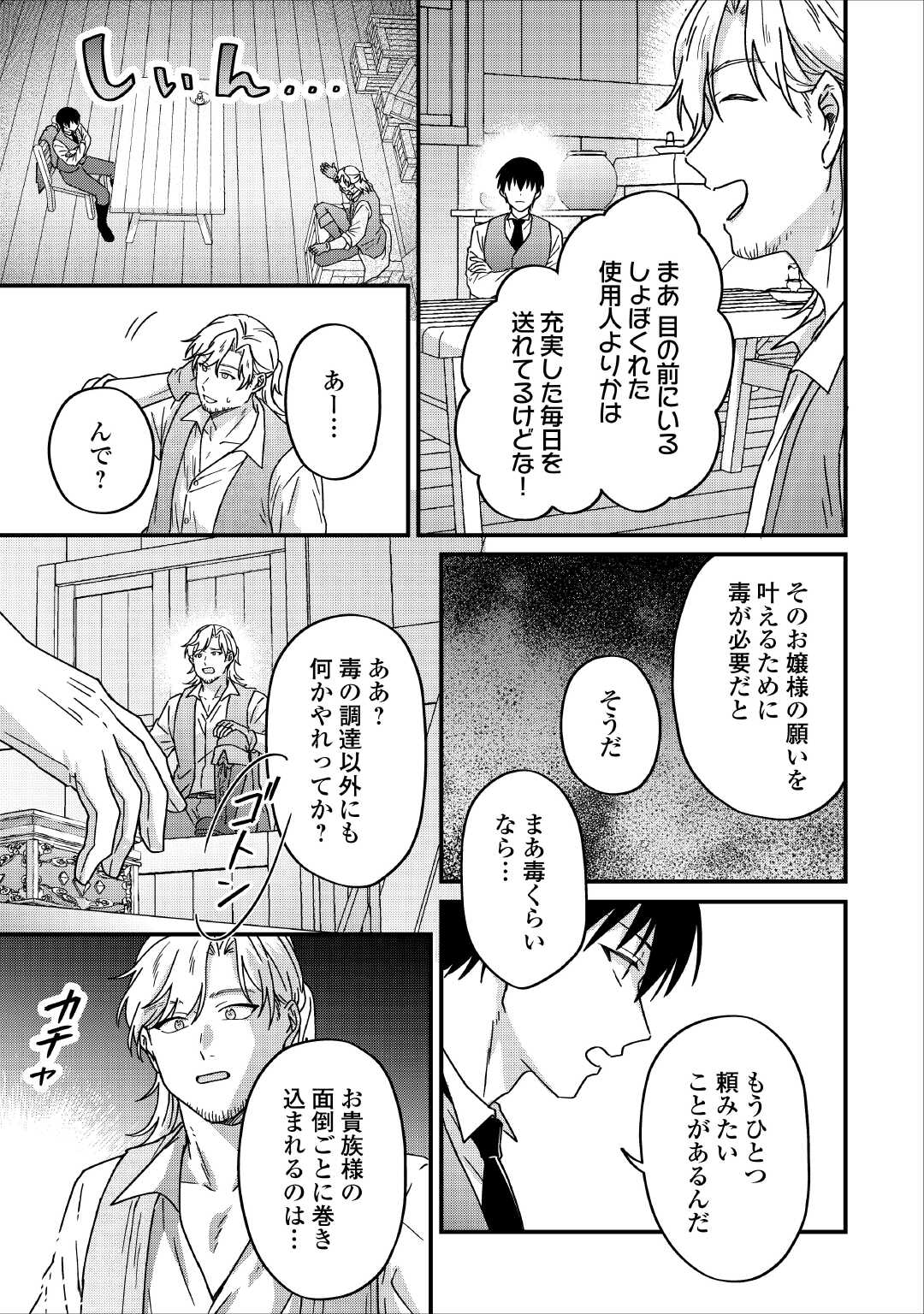 浮気された不遇令嬢ですが溺愛されて幸せになります 第3話 - Page 23