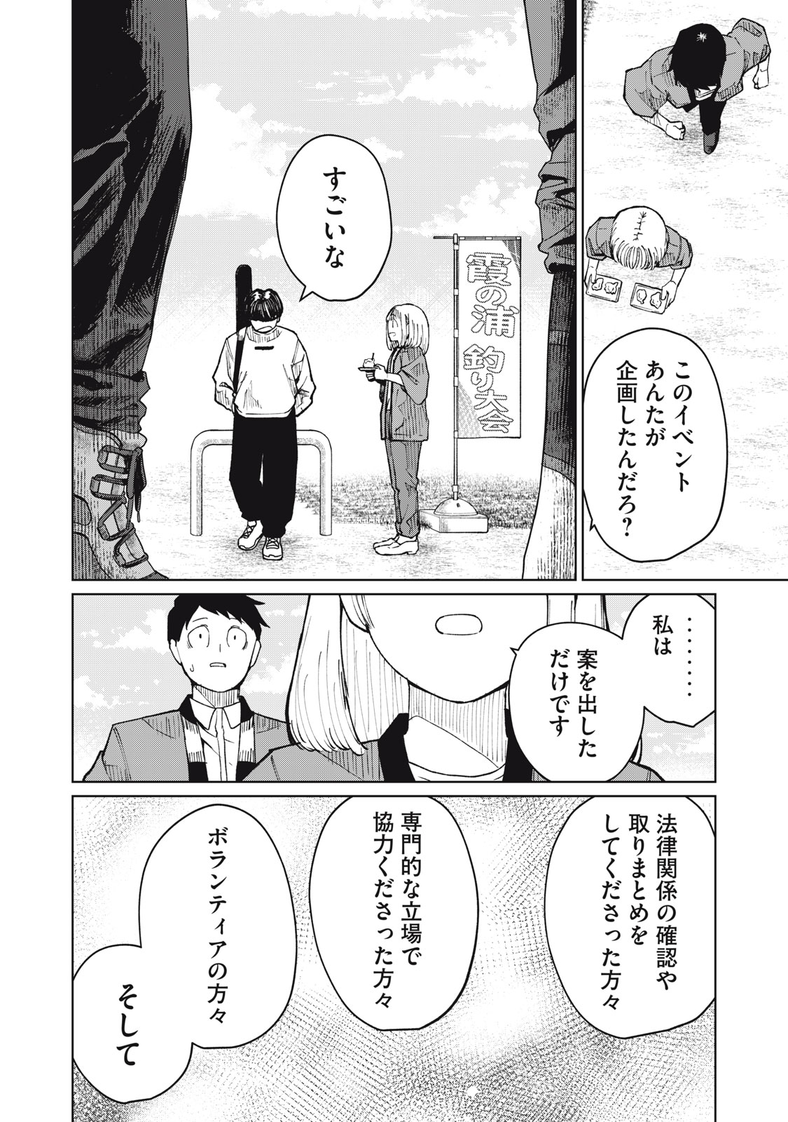 後輩ちゃんはやりすぎる 第7話 - Page 24