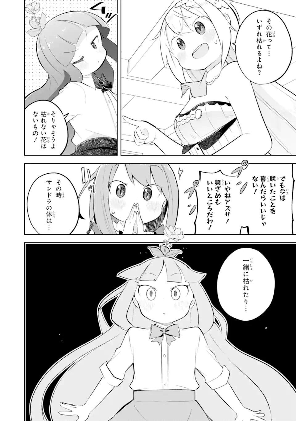 スライム倒して 年、知らないうちにレベル になってました 第97.1話 - Page 10