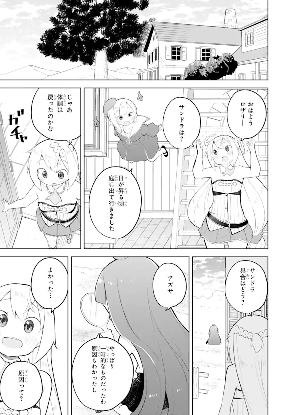 スライム倒して 年、知らないうちにレベル になってました 第97.1話 - Page 5