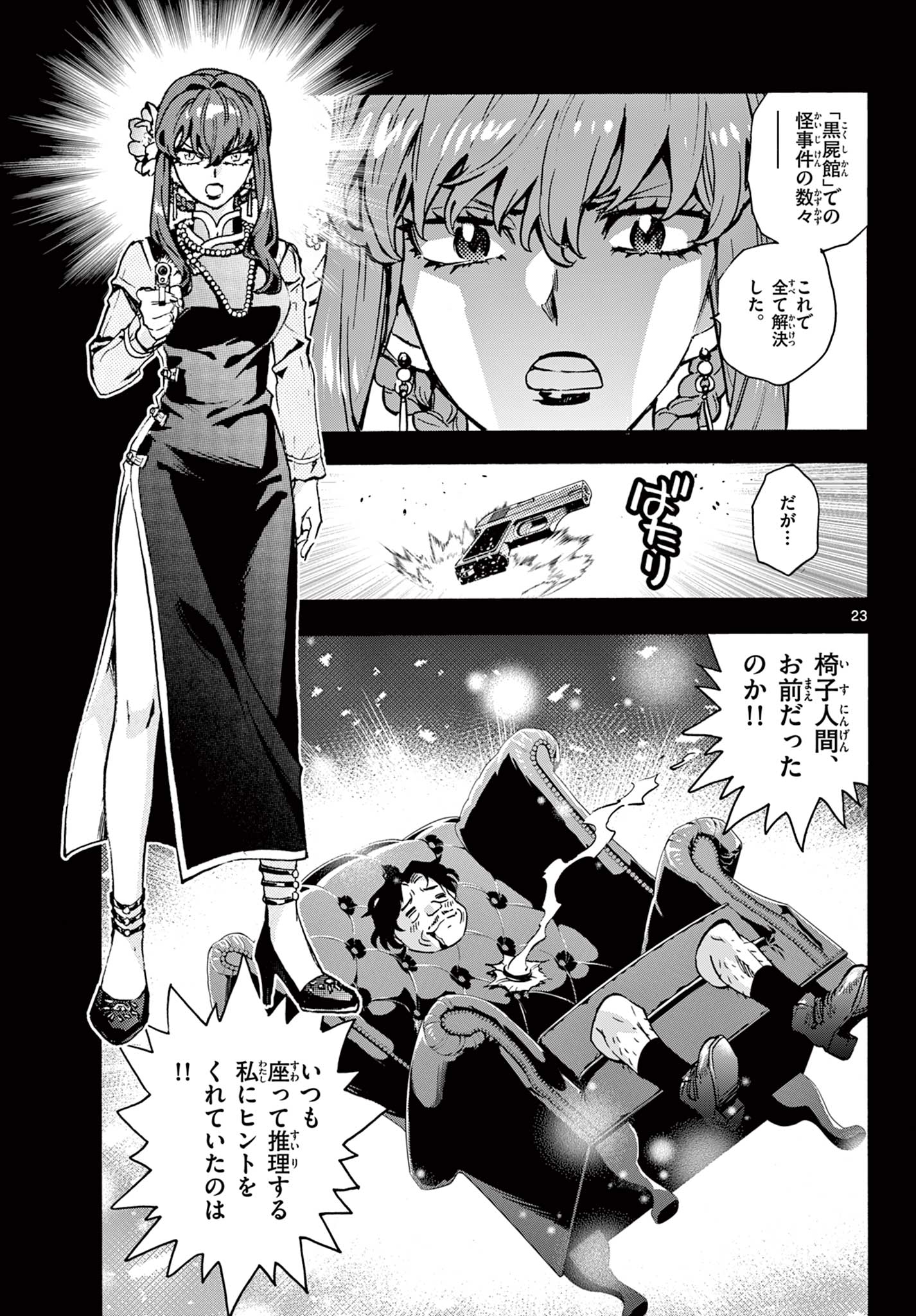 鐡のマビト 第7話 - Page 23