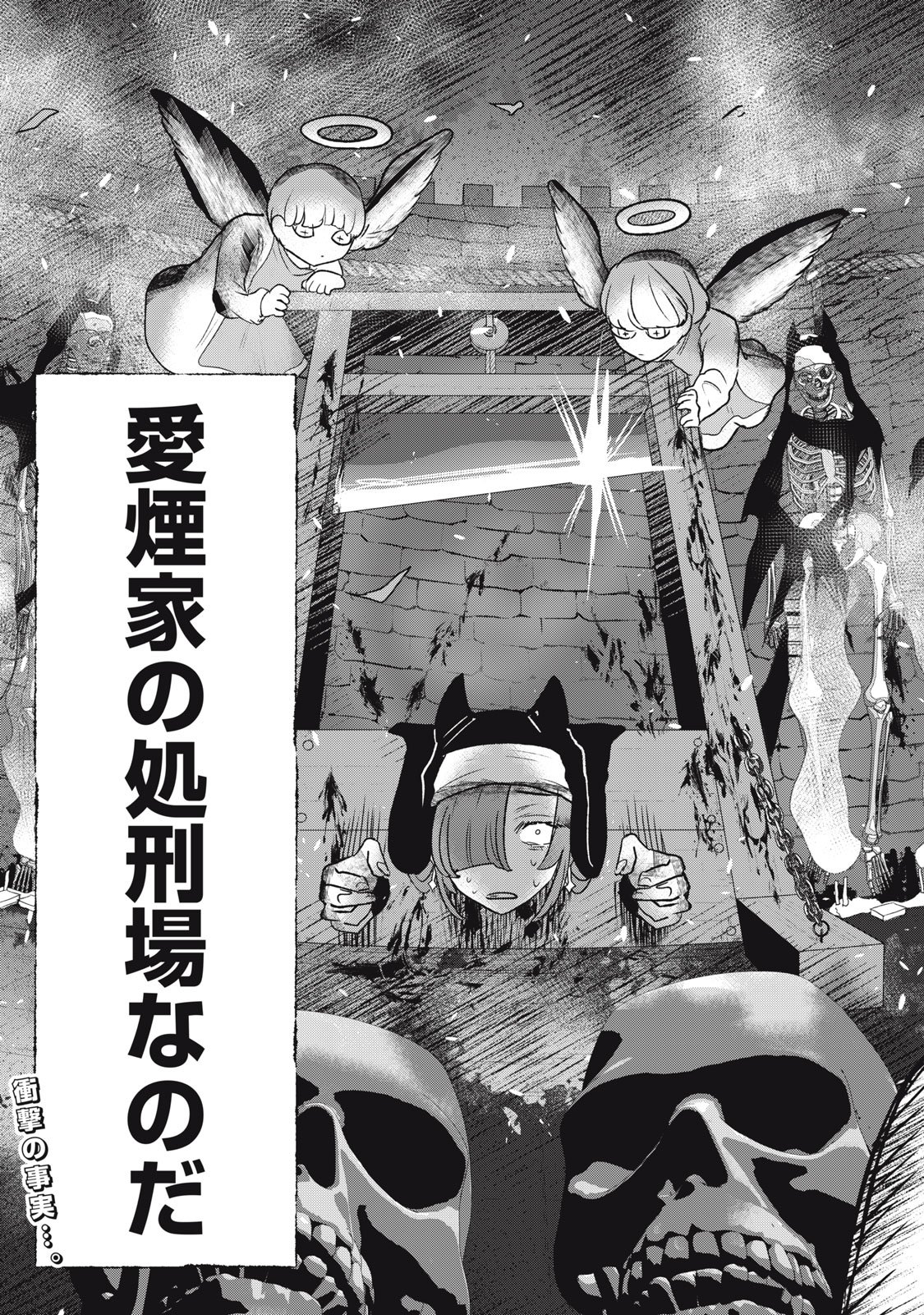 異世界ヤニカス 第13話 - Page 27