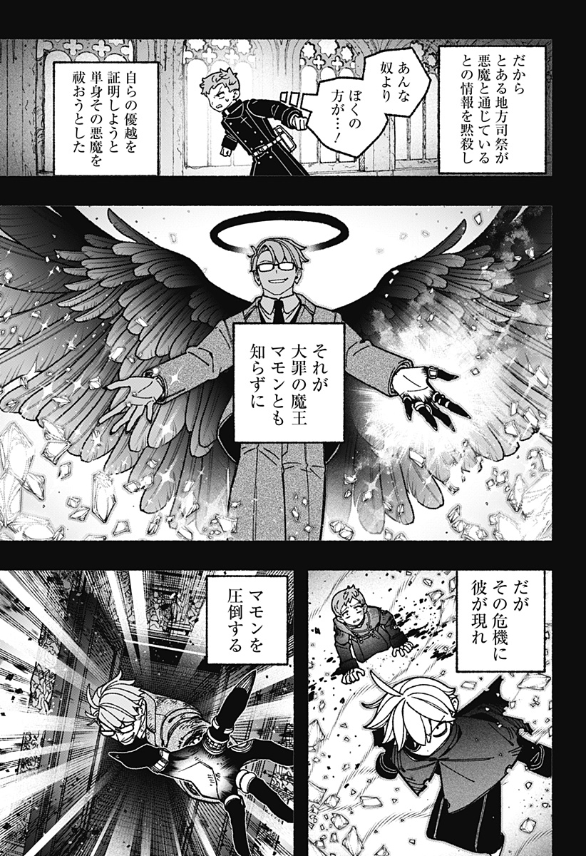 エクソシストを堕とせない 第119話 - Page 3