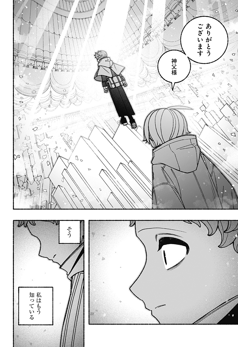 エクソシストを堕とせない 第119話 - Page 22