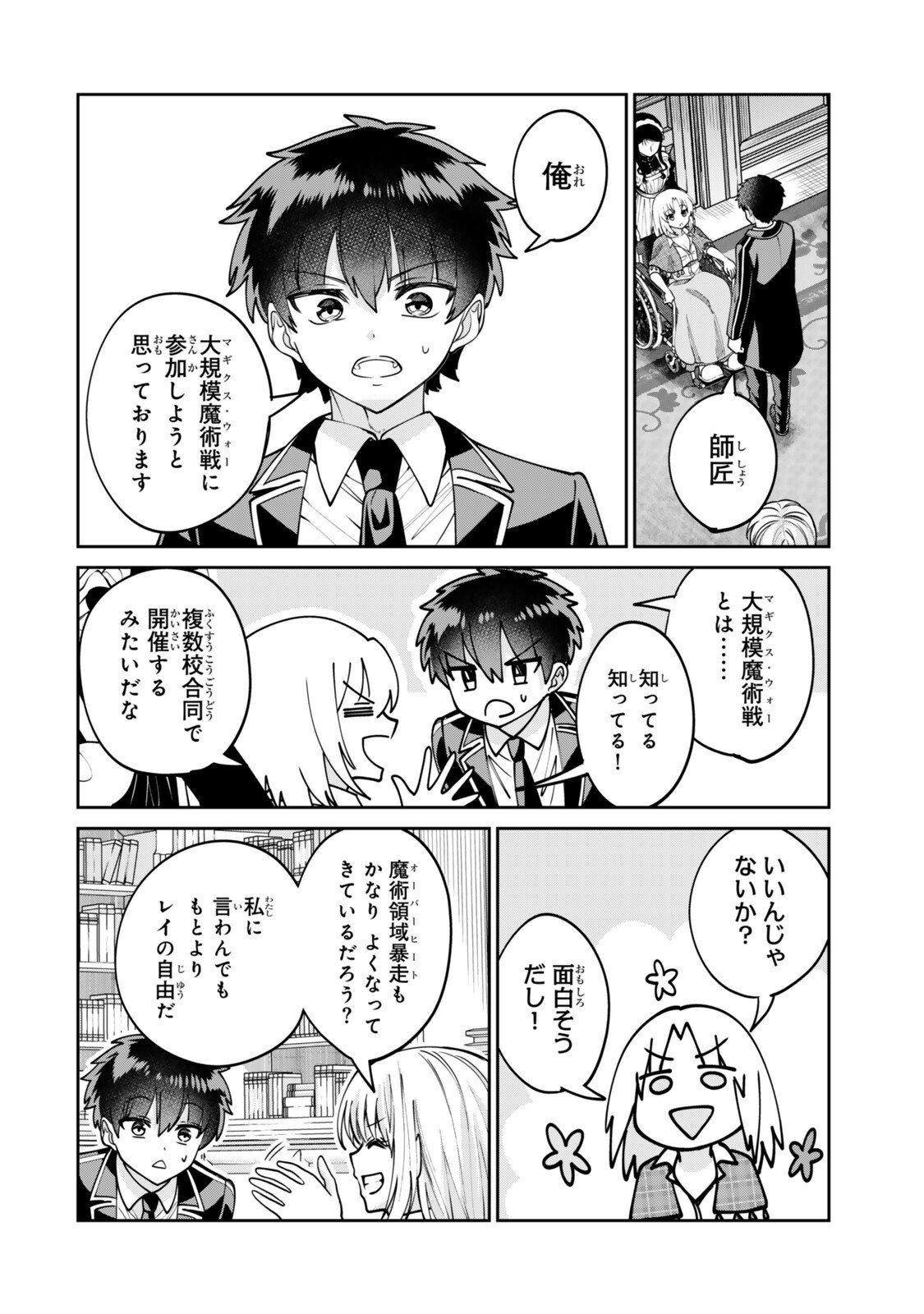 世界最強の魔術師である少年は、魔術学院に入学する 第3.1話 - Page 6