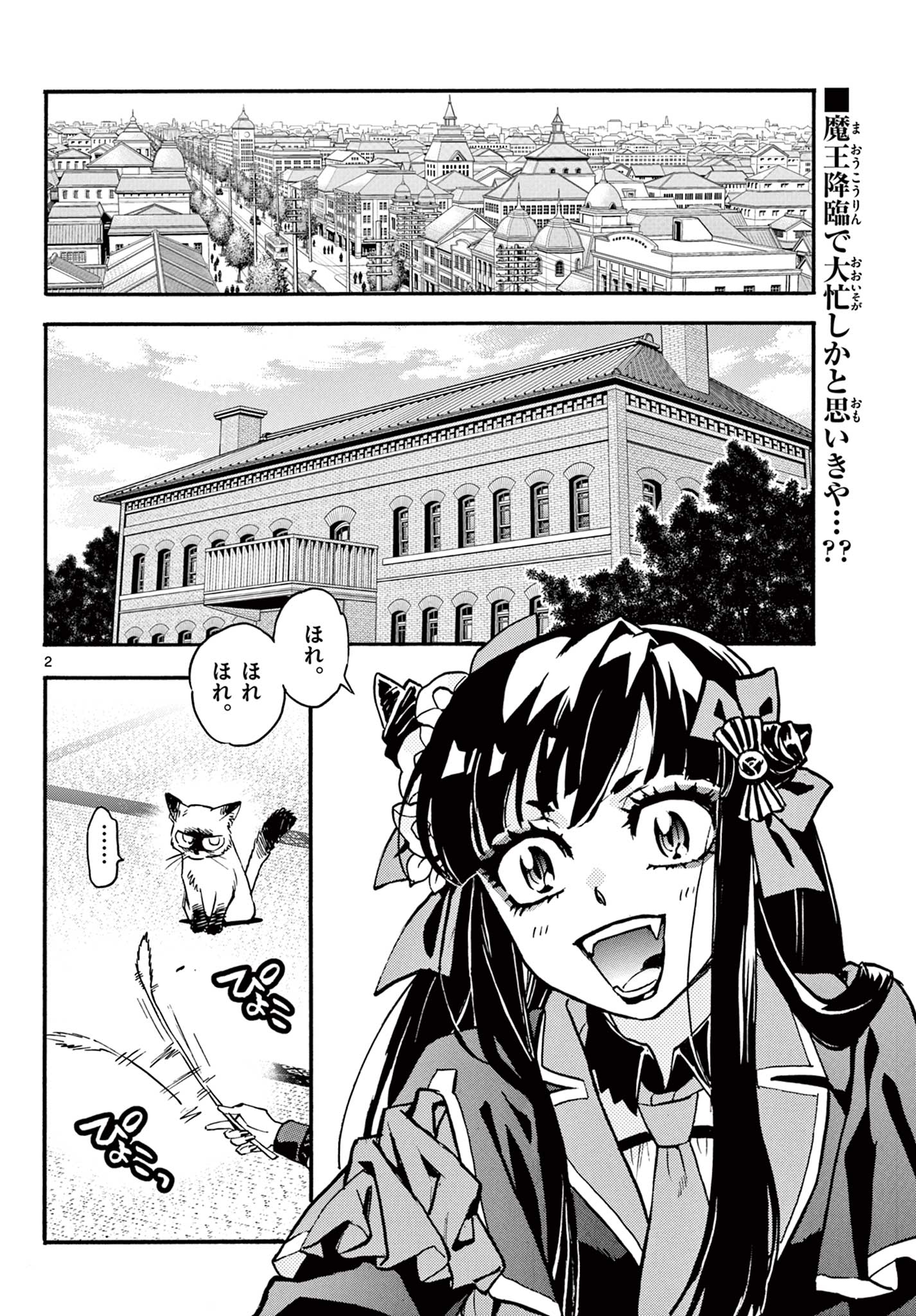 鐡のマビト 第7話 - Page 2