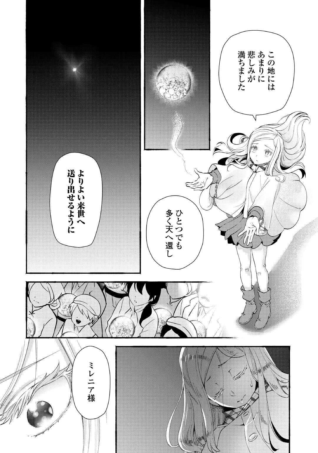 落ちこぼれ〔 〕魔法使いは、今日も無意識にチートを使う 第55話 - Page 21