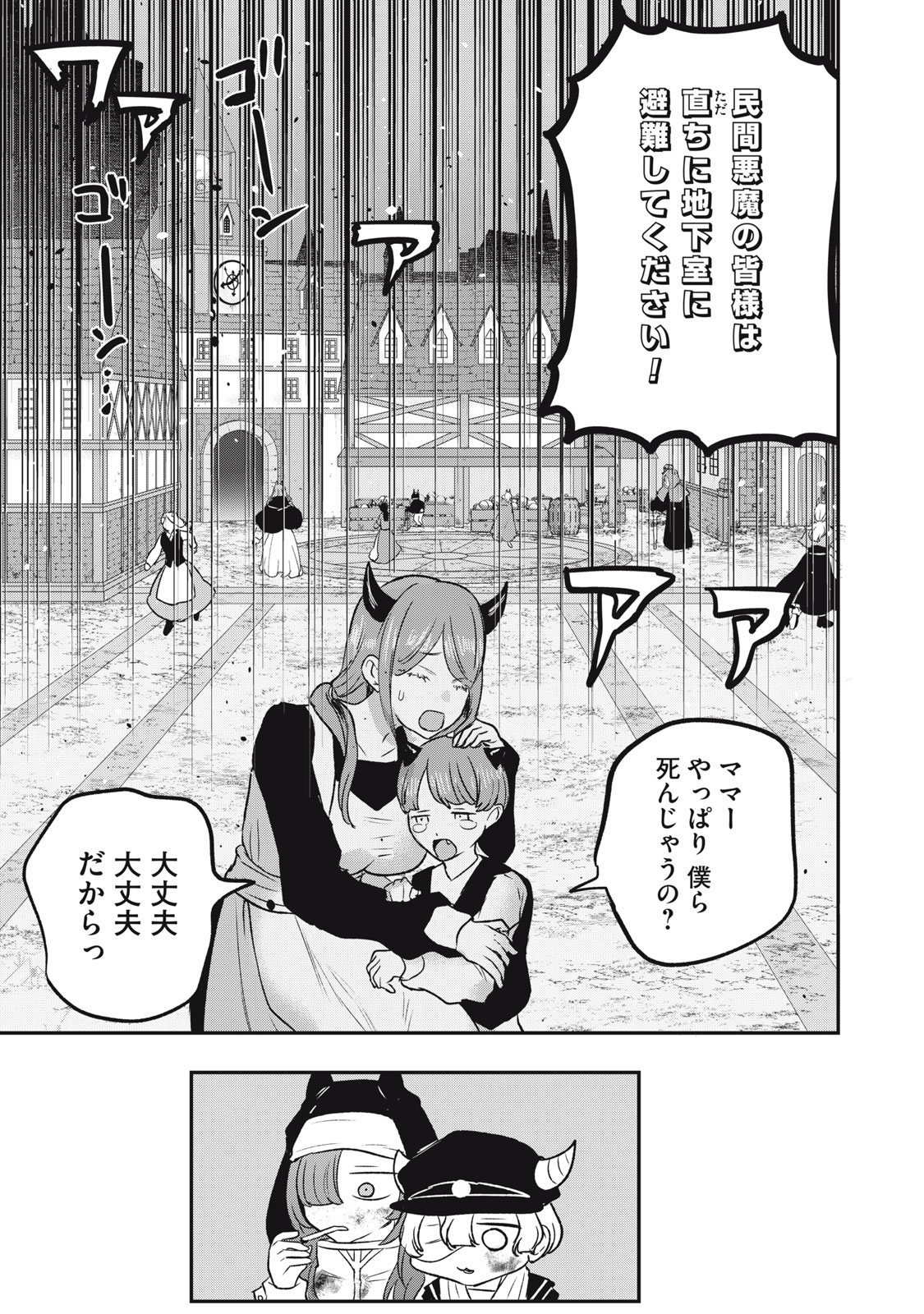異世界ヤニカス 第13話 - Page 3