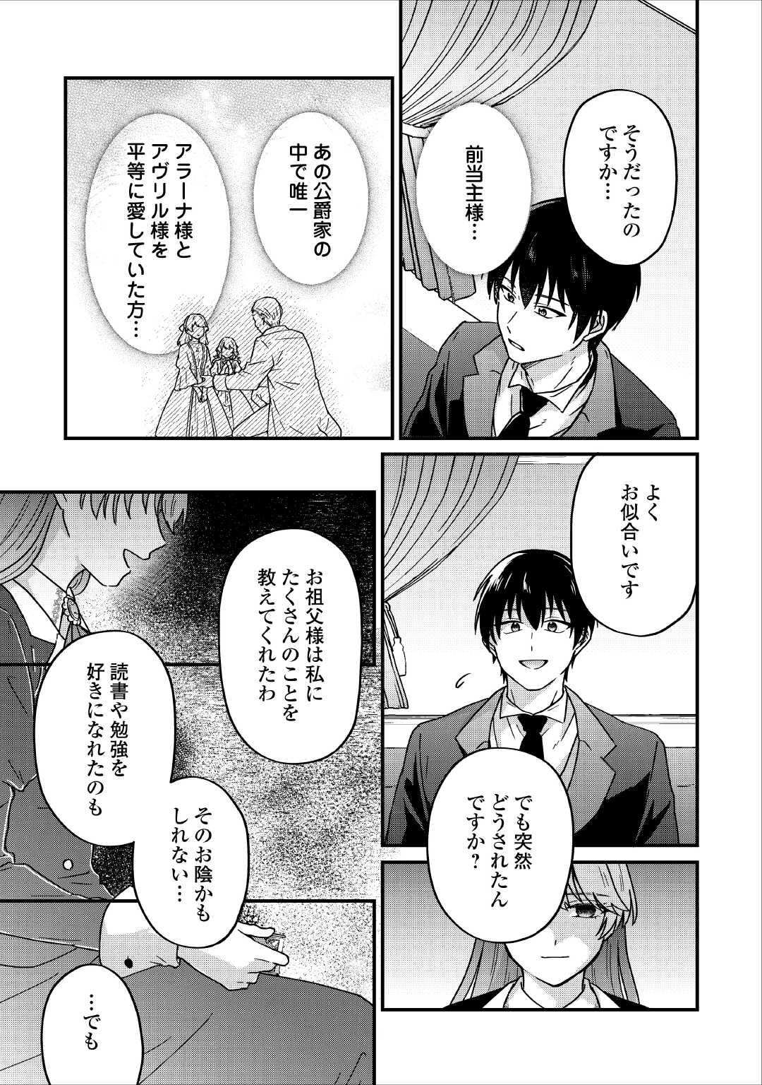浮気された不遇令嬢ですが溺愛されて幸せになります 第3話 - Page 5