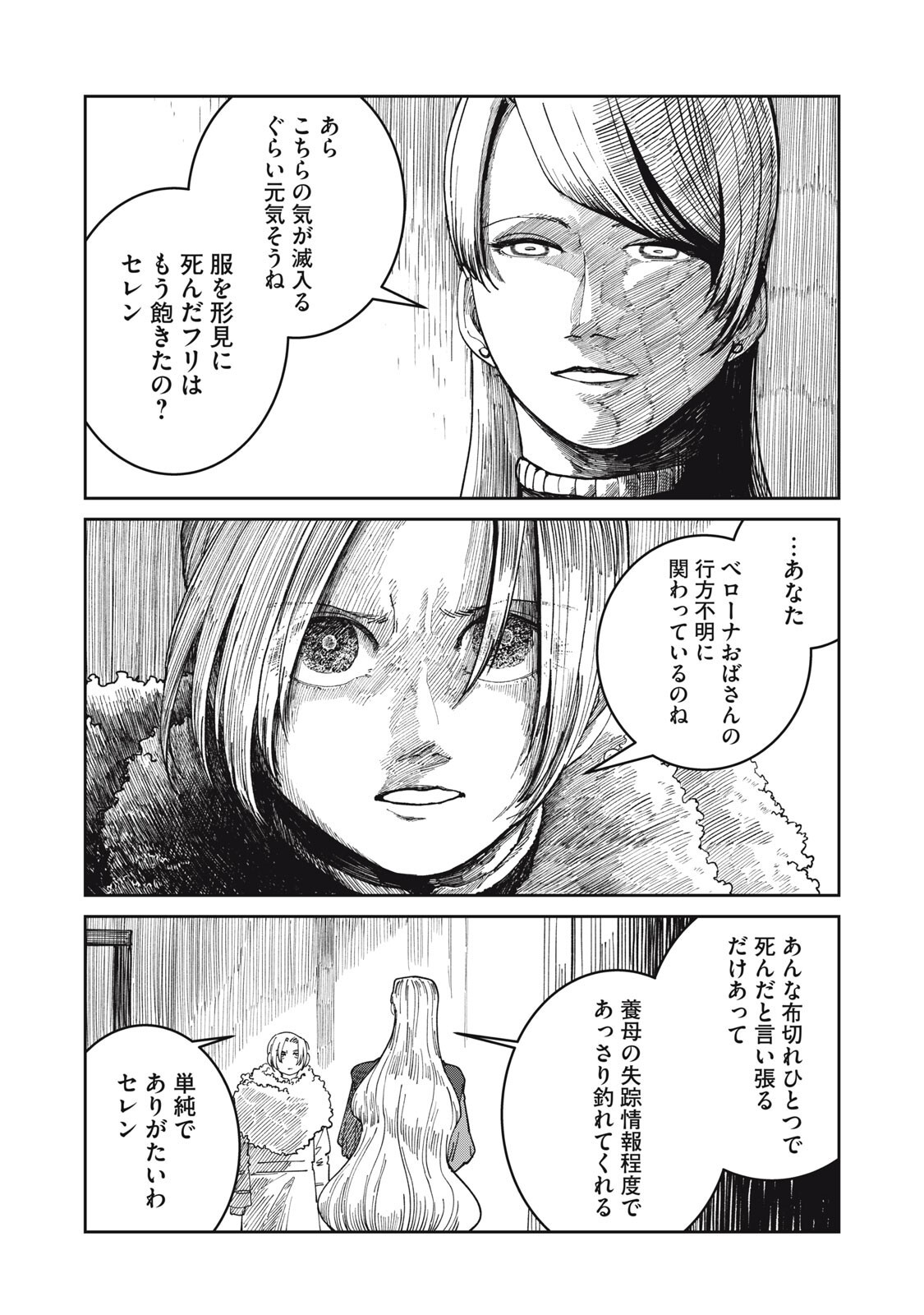 異世界辺境メシ 第67話 - Page 16