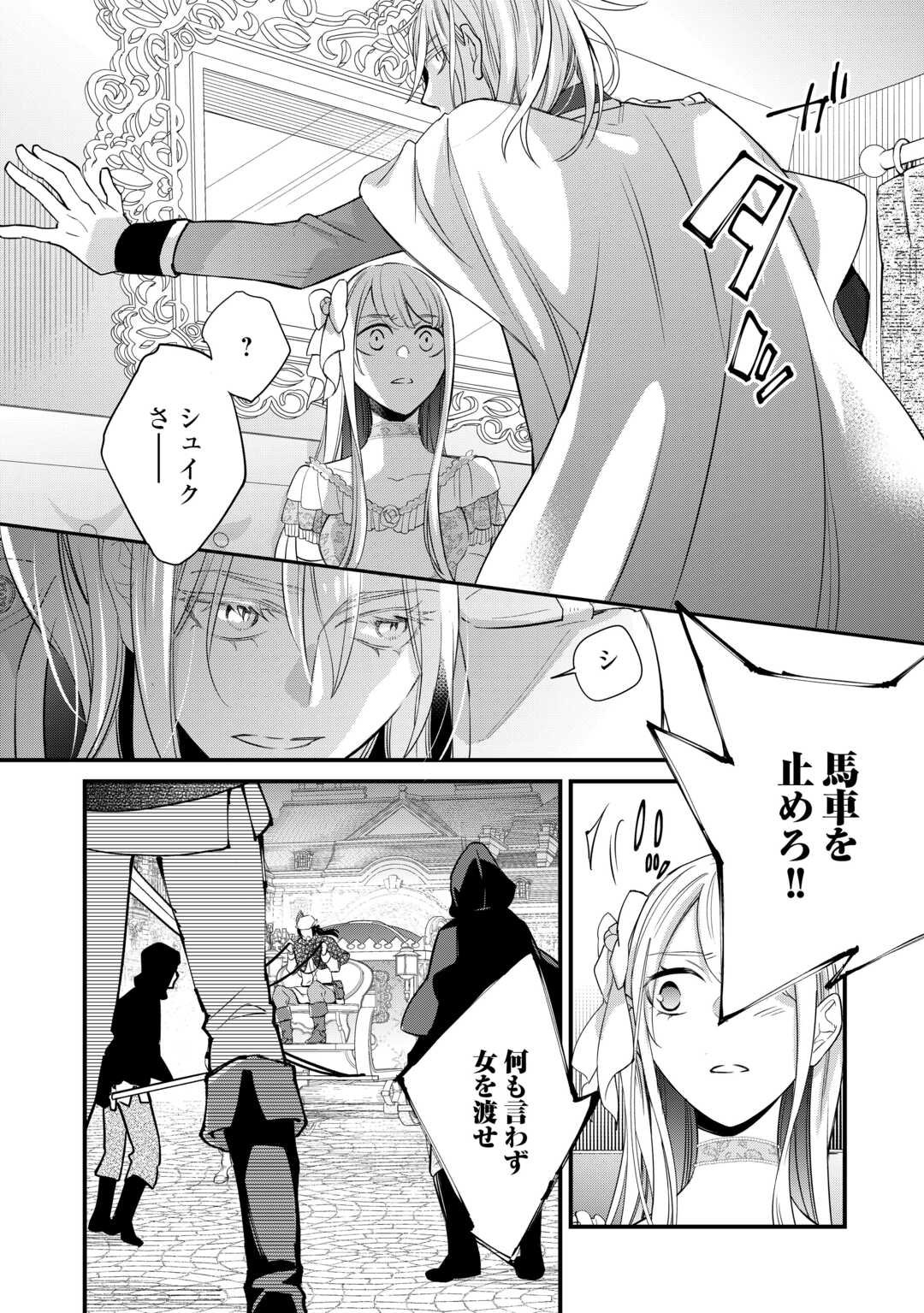 本日、貴方を愛するのをやめます ～王妃と不倫した貴方が悪いのですよ?～ 第12話 - Page 8