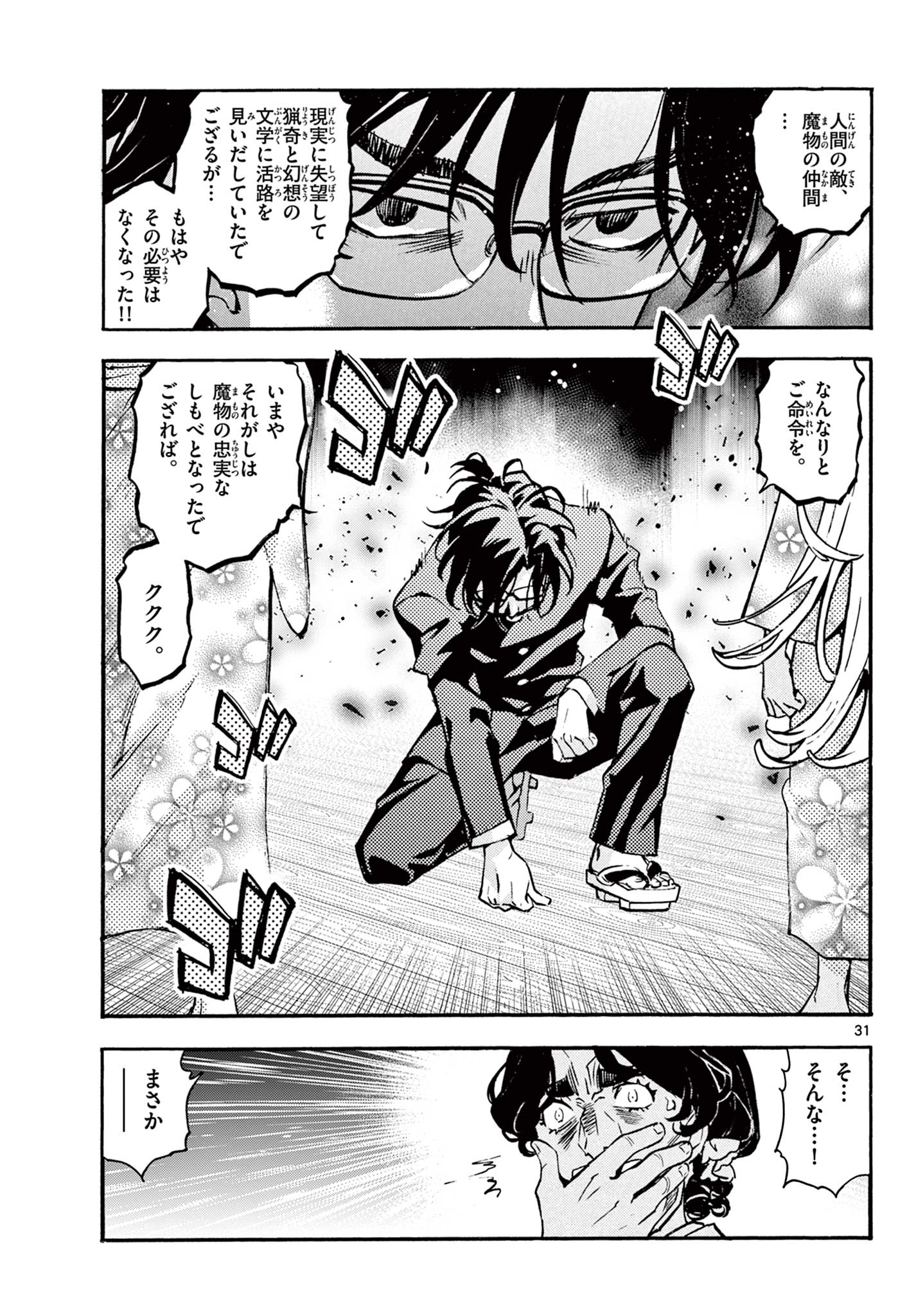 鐡のマビト 第7話 - Page 31
