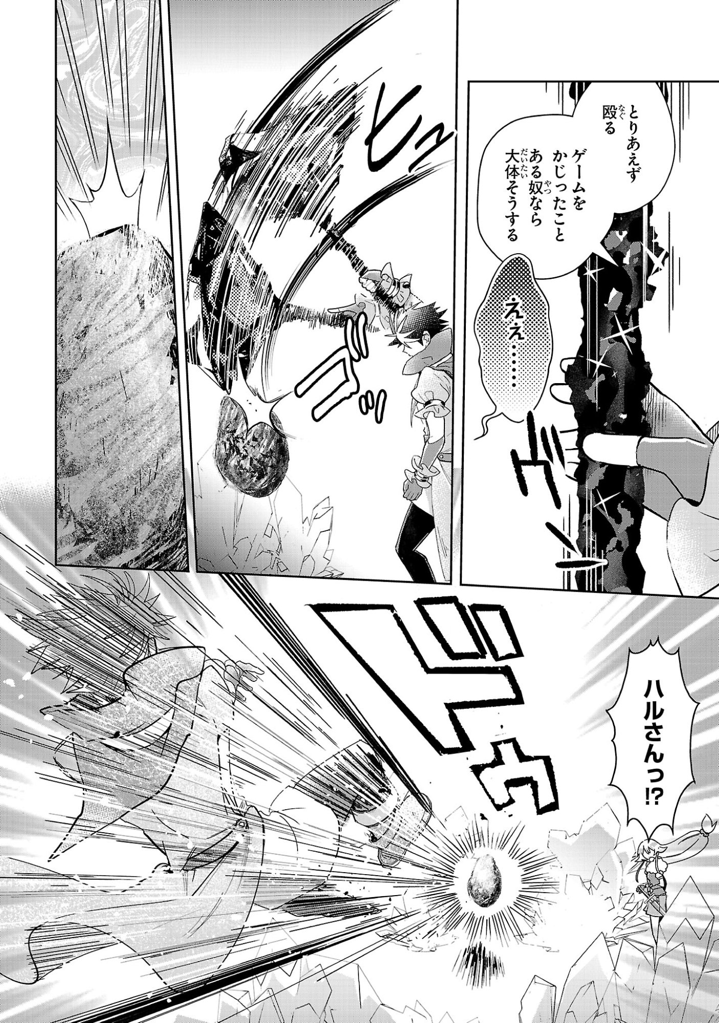 アルカディア サービス開始から三年 今更始める仮想世界攻略 第13話 - Page 16