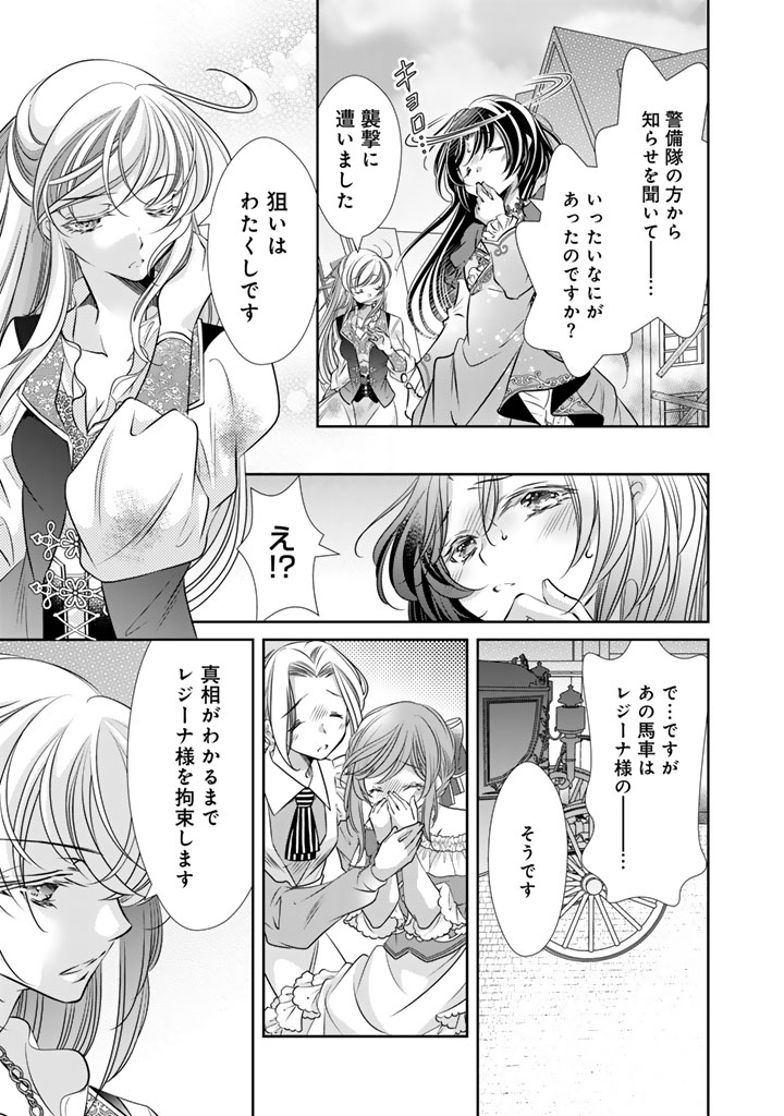 悪役令嬢のお気に入り 王子 邪魔っ 第80話 - Page 15
