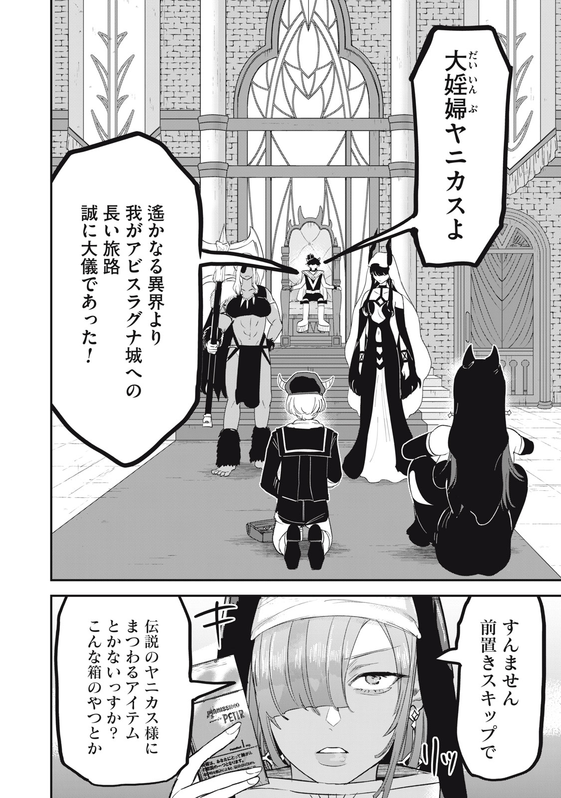 異世界ヤニカス 第13話 - Page 16