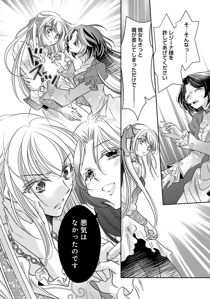 悪役令嬢のお気に入り 王子 邪魔っ 第80話 - Page 16