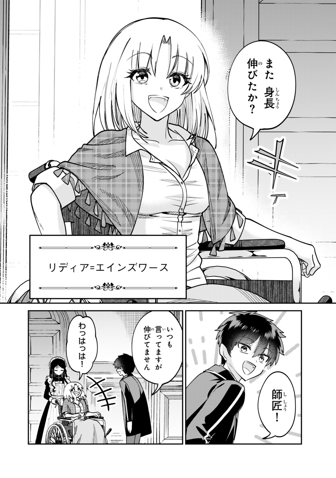 世界最強の魔術師である少年は、魔術学院に入学する 第3.1話 - Page 4