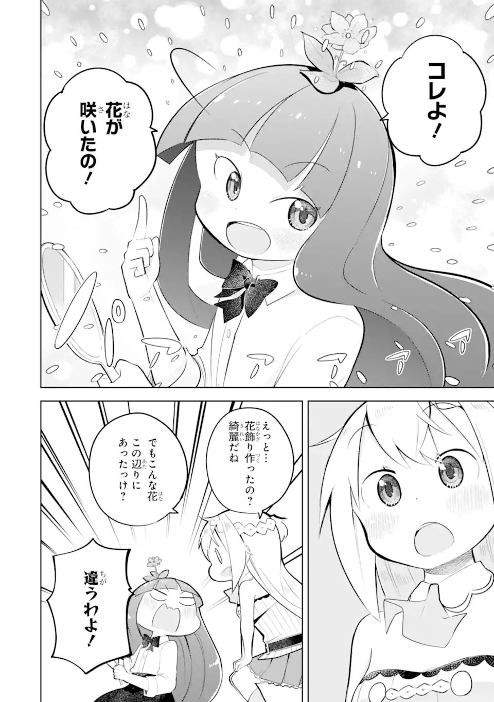 スライム倒して 年、知らないうちにレベル になってました 第97.1話 - Page 6