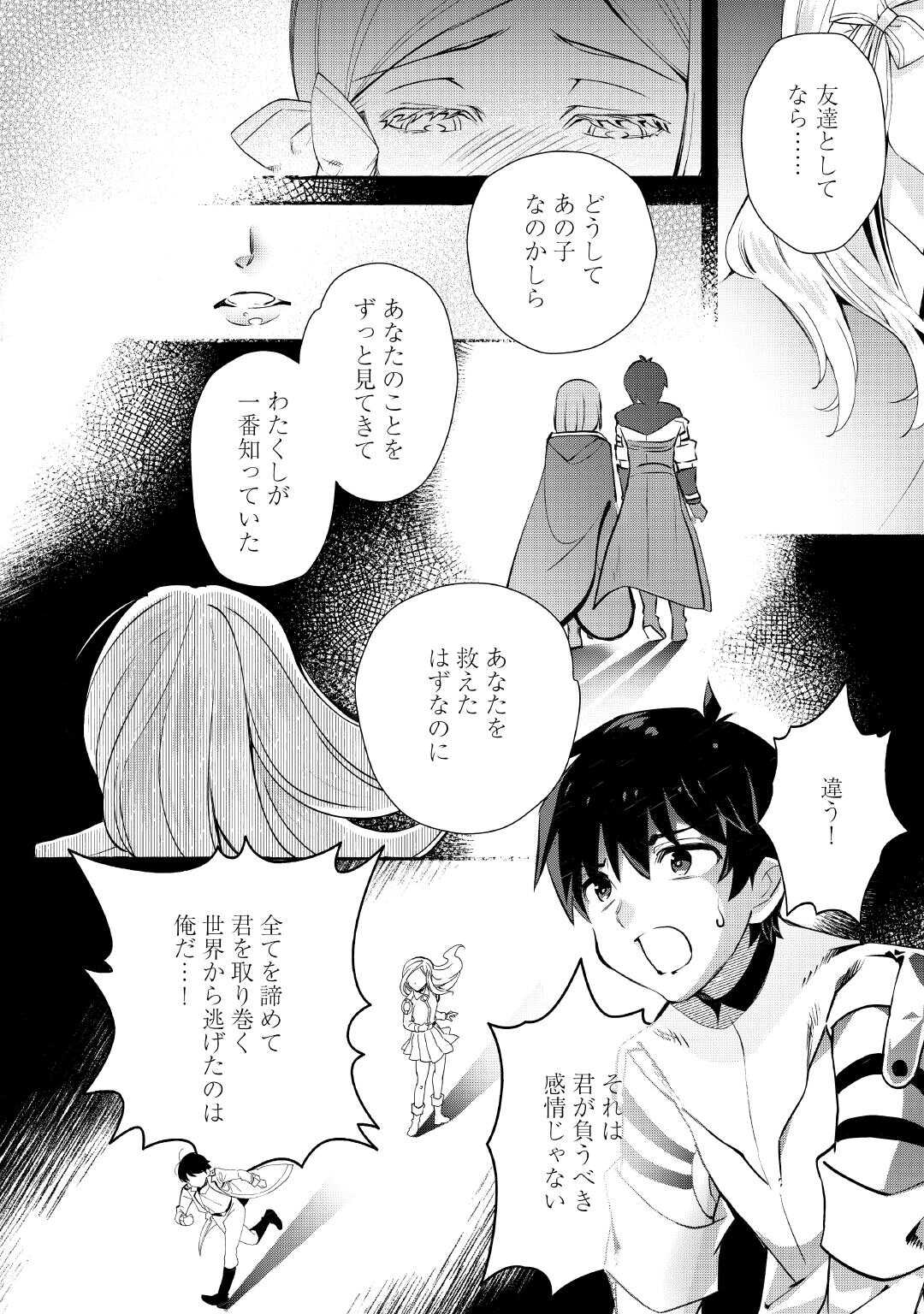 落ちこぼれ〔 〕魔法使いは、今日も無意識にチートを使う 第55話 - Page 26