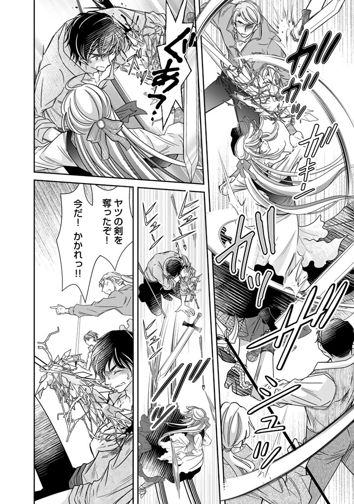 悪役令嬢のお気に入り 王子 邪魔っ 第80話 - Page 10