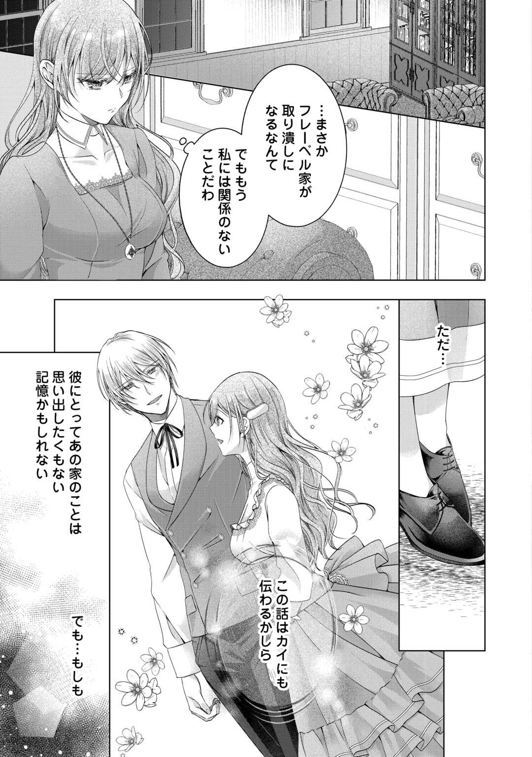 余命宣告を受けたので私を顧みない家族と婚約者に執着するのをやめることにしました 第13話 - Page 17