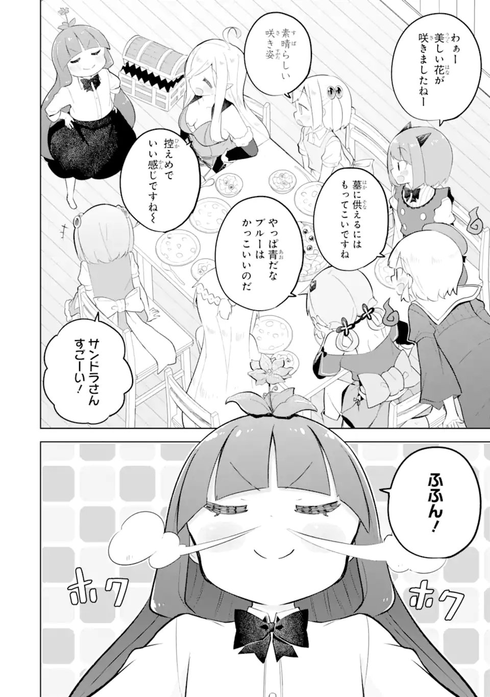 スライム倒して 年、知らないうちにレベル になってました 第97.1話 - Page 8