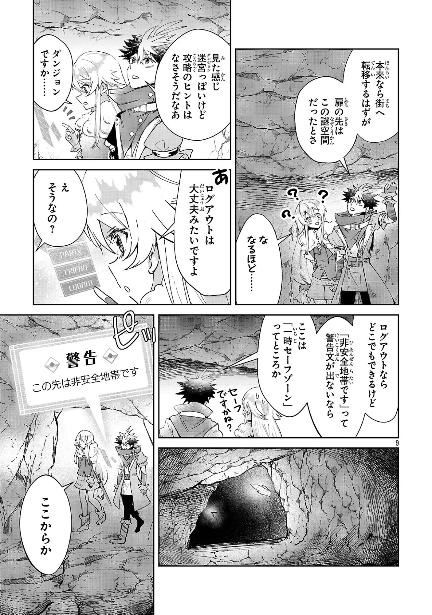 アルカディア サービス開始から三年 今更始める仮想世界攻略 第13話 - Page 9