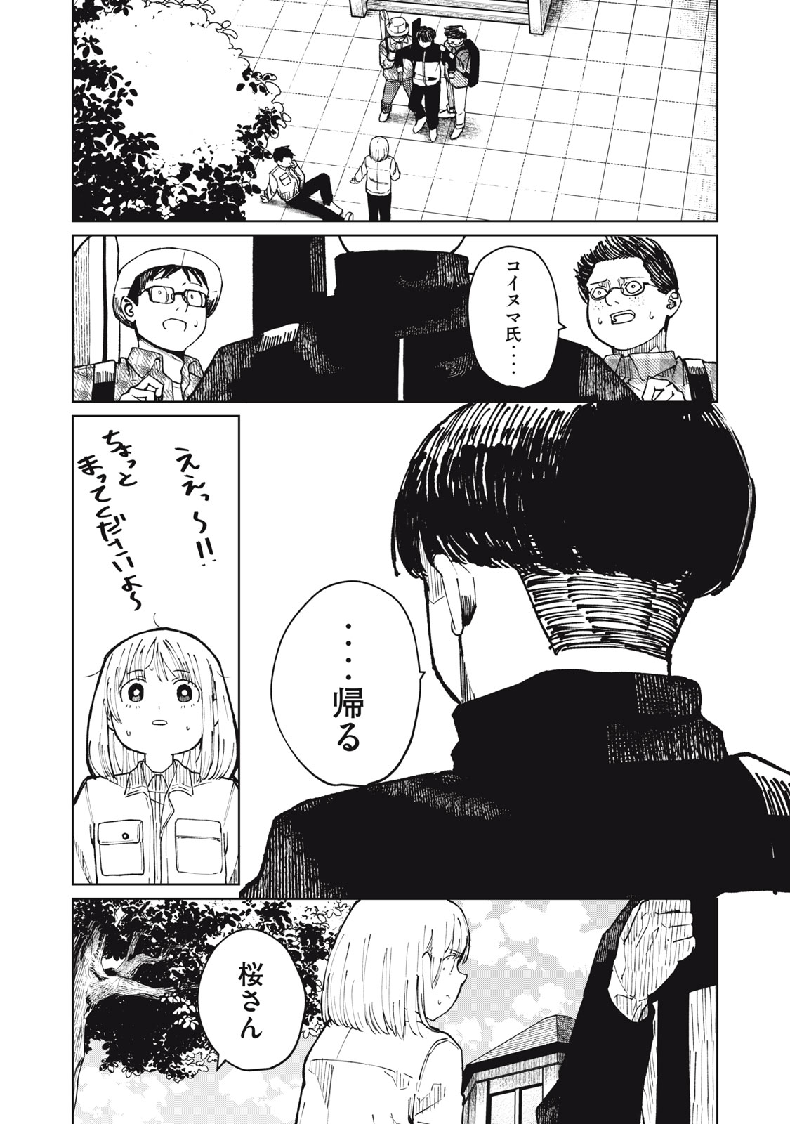 後輩ちゃんはやりすぎる 第7話 - Page 16