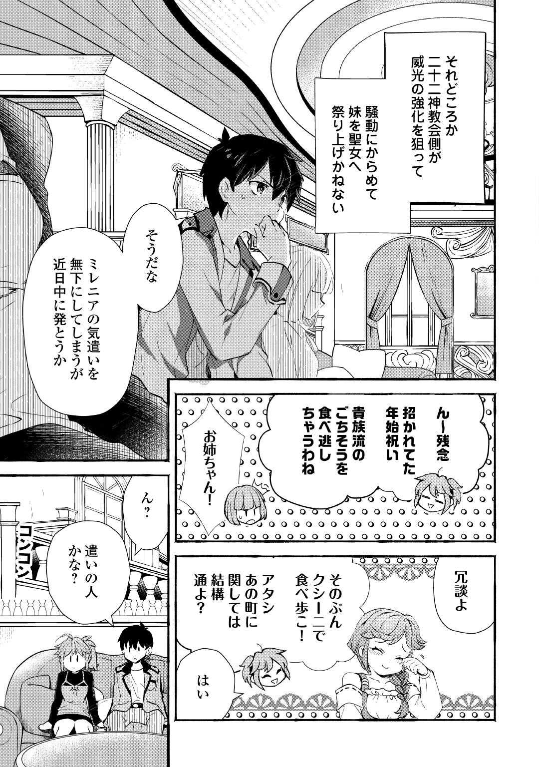 落ちこぼれ〔 〕魔法使いは、今日も無意識にチートを使う 第55話 - Page 9