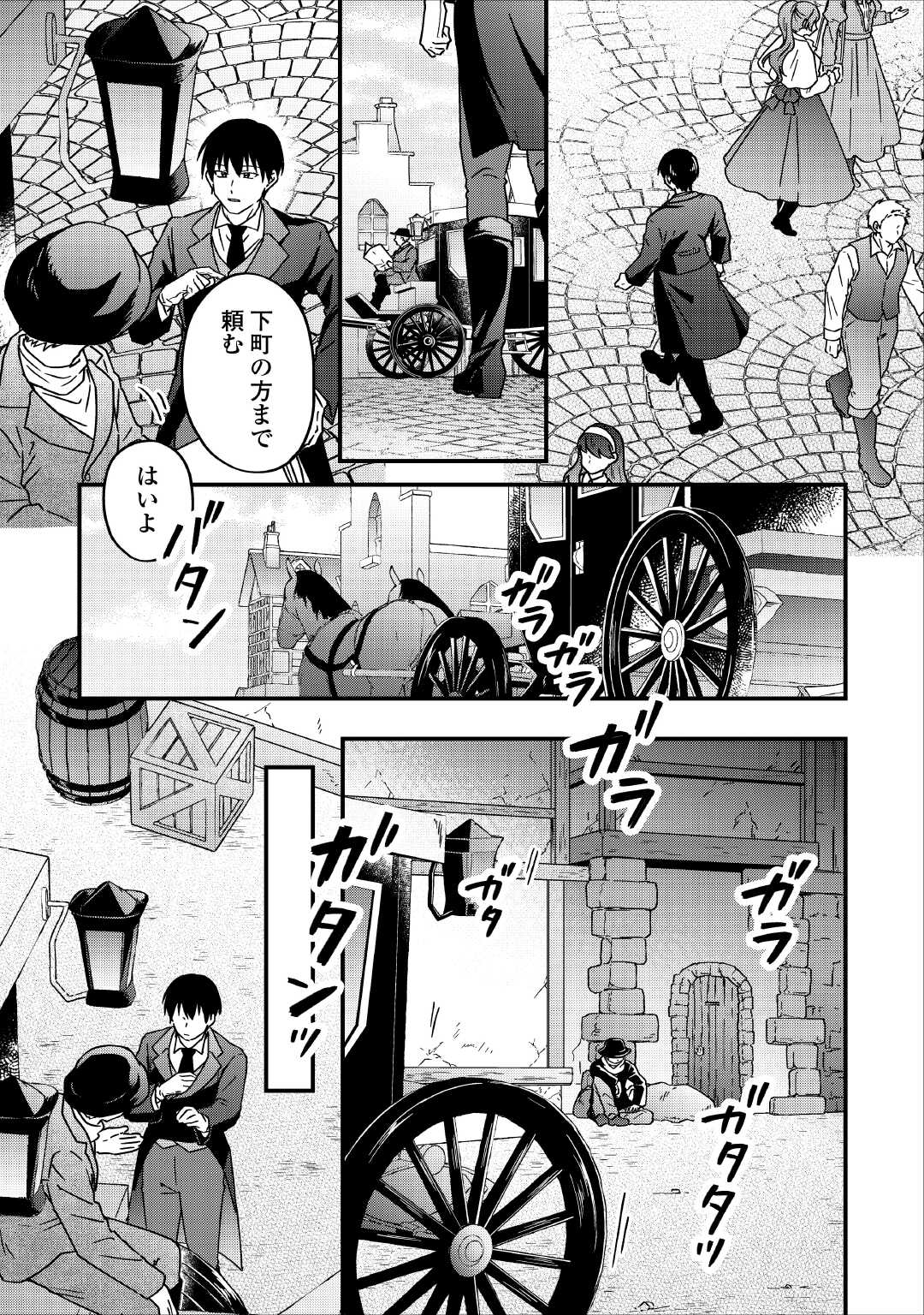 浮気された不遇令嬢ですが溺愛されて幸せになります 第3話 - Page 17