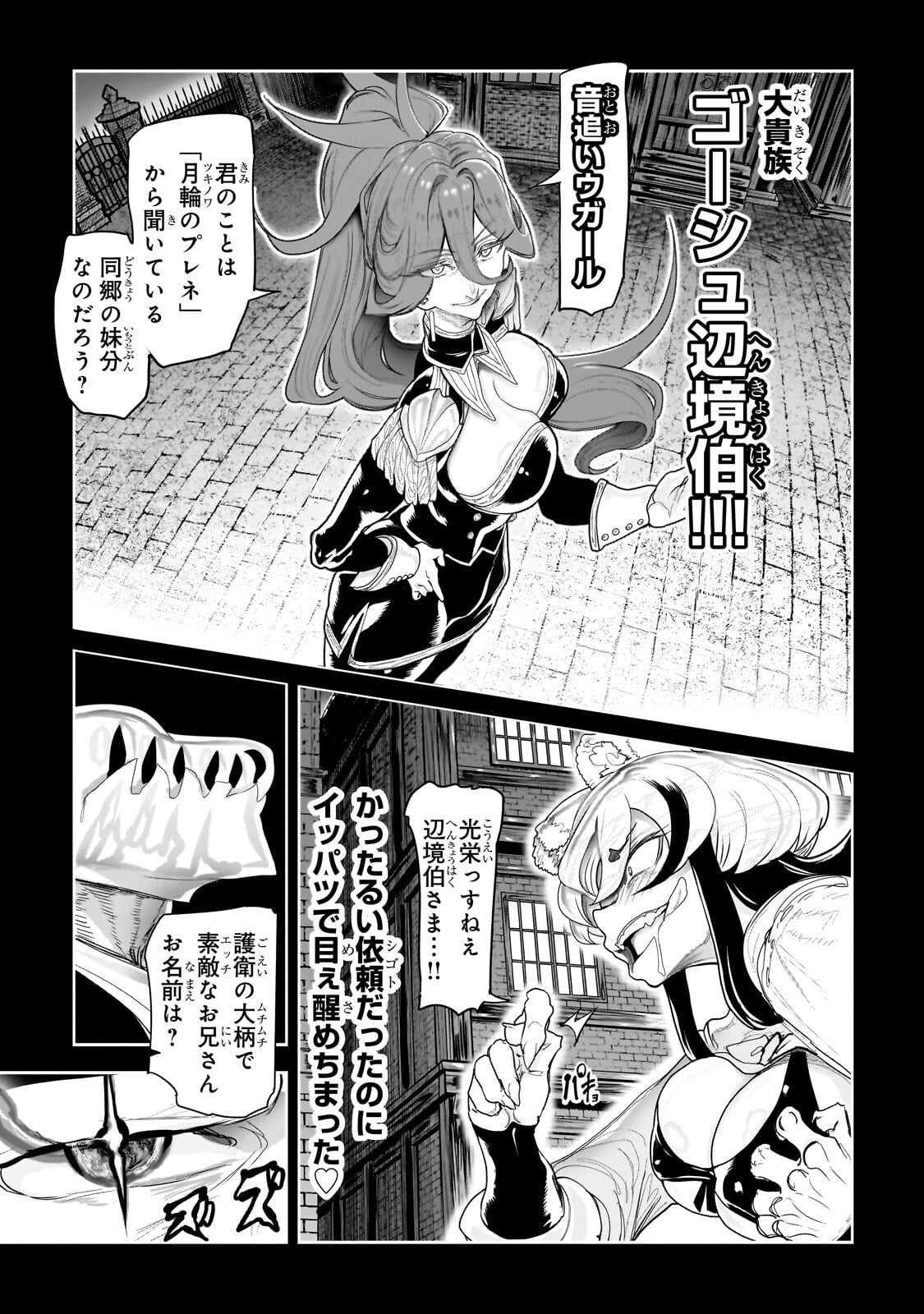 オークの酒杯に祝福を 第79話 - Page 9