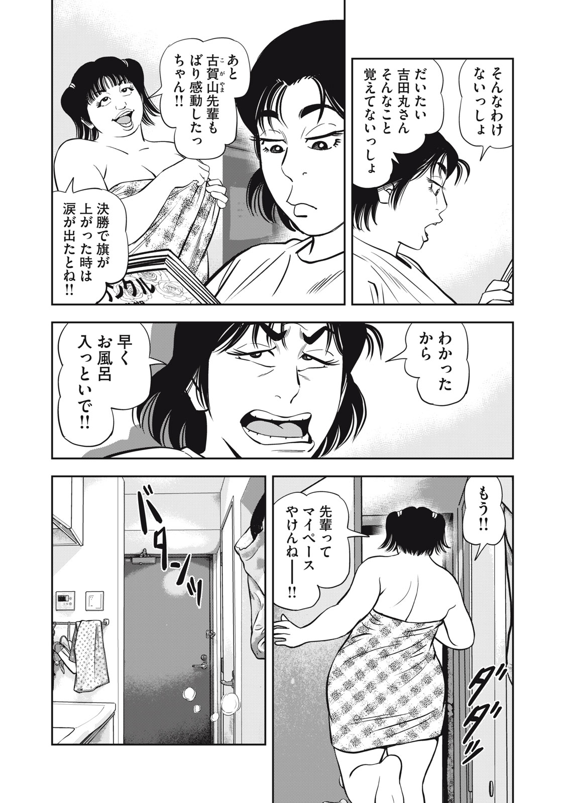 女子柔道部物語 社会人編 第50話 - Page 9