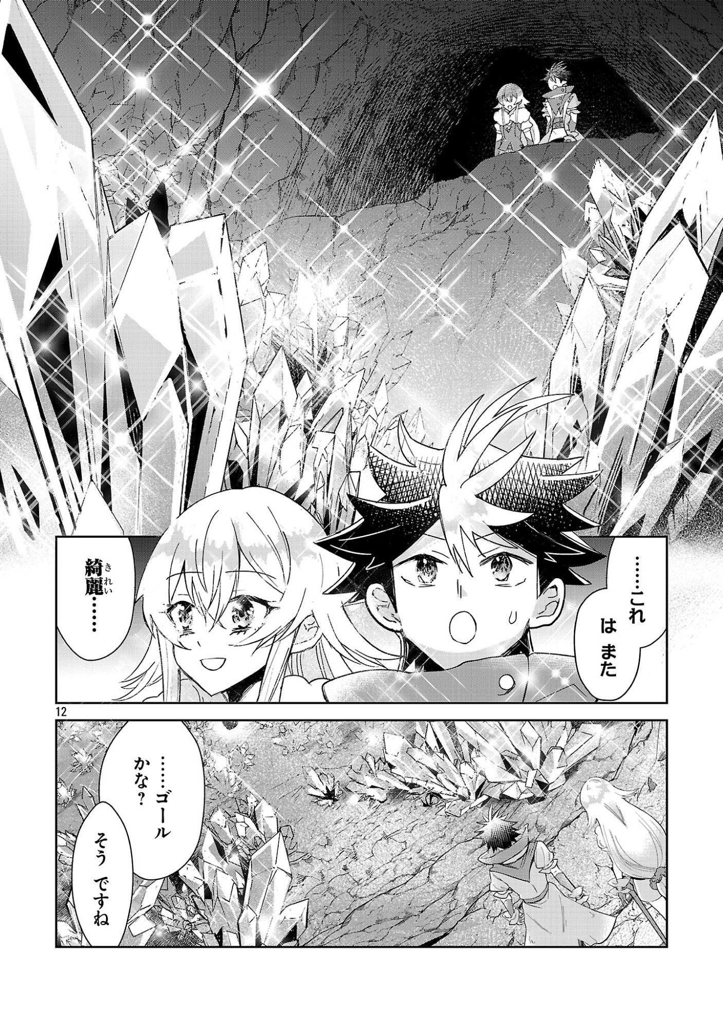 アルカディア サービス開始から三年 今更始める仮想世界攻略 第13話 - Page 12