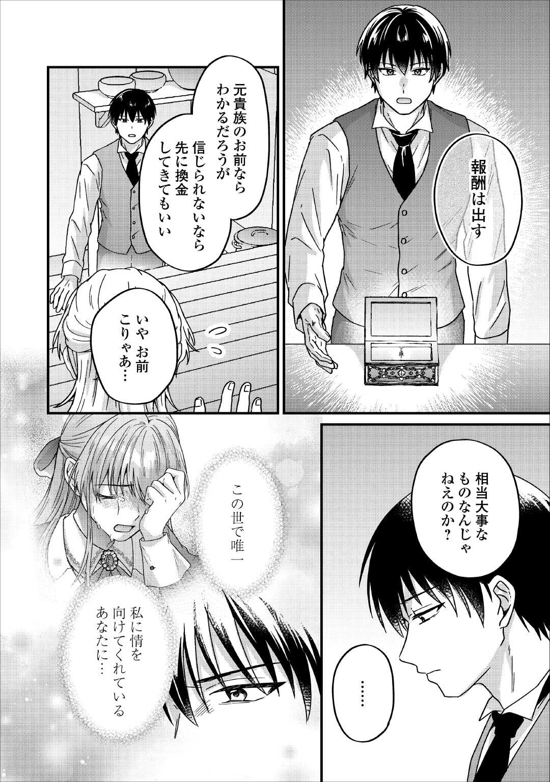 浮気された不遇令嬢ですが溺愛されて幸せになります 第3話 - Page 24