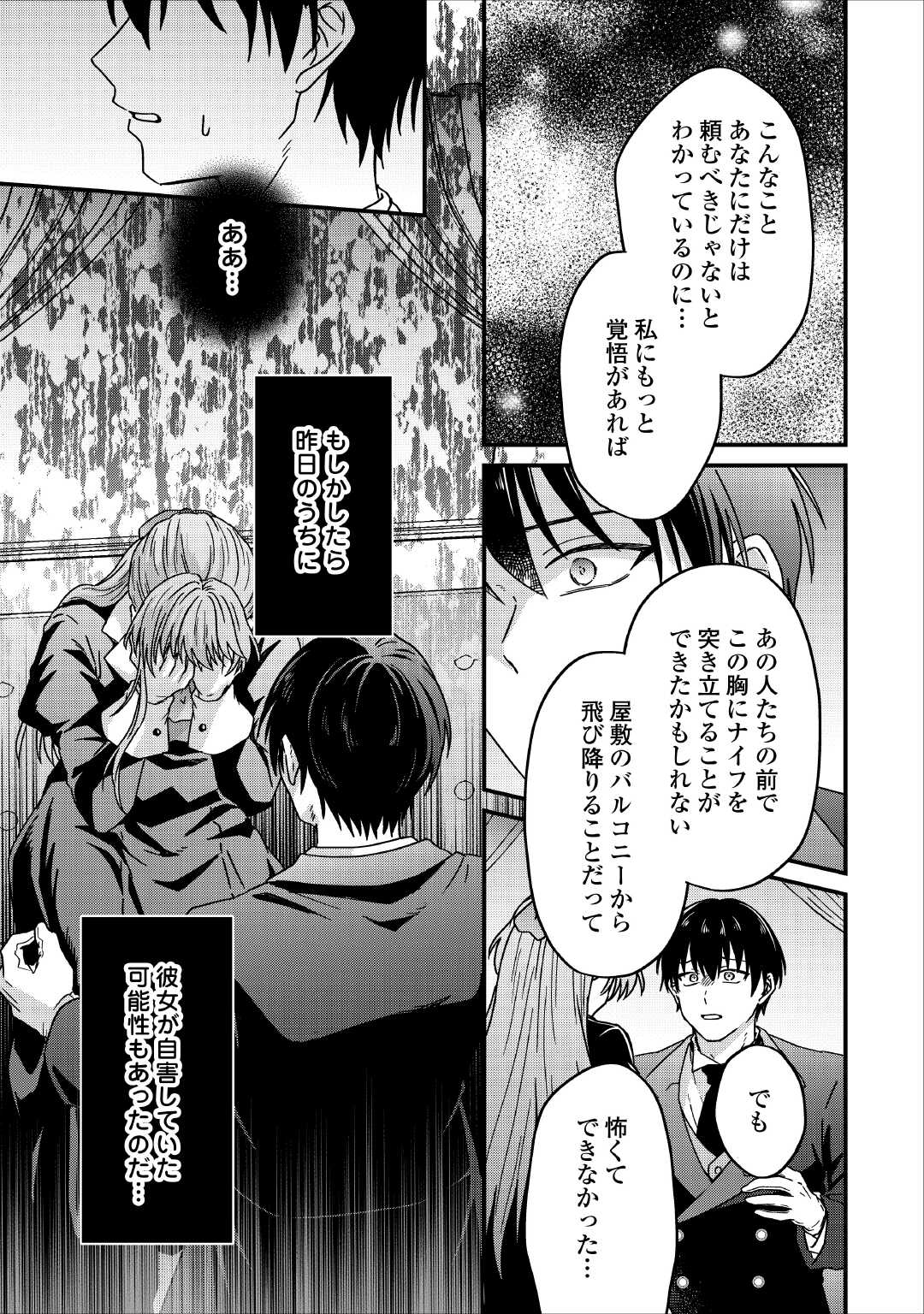 浮気された不遇令嬢ですが溺愛されて幸せになります 第3話 - Page 13
