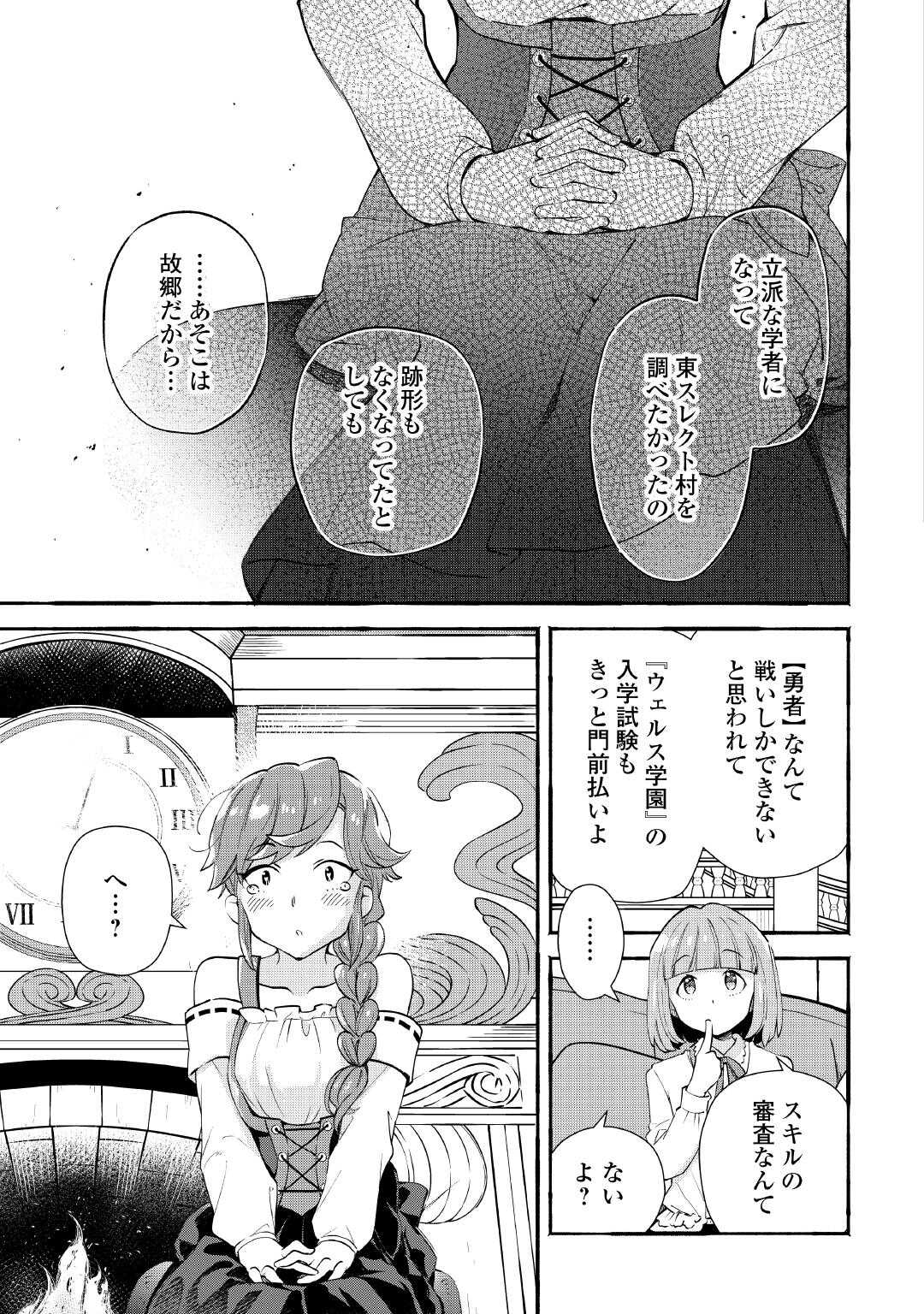 落ちこぼれ〔 〕魔法使いは、今日も無意識にチートを使う 第55話 - Page 5