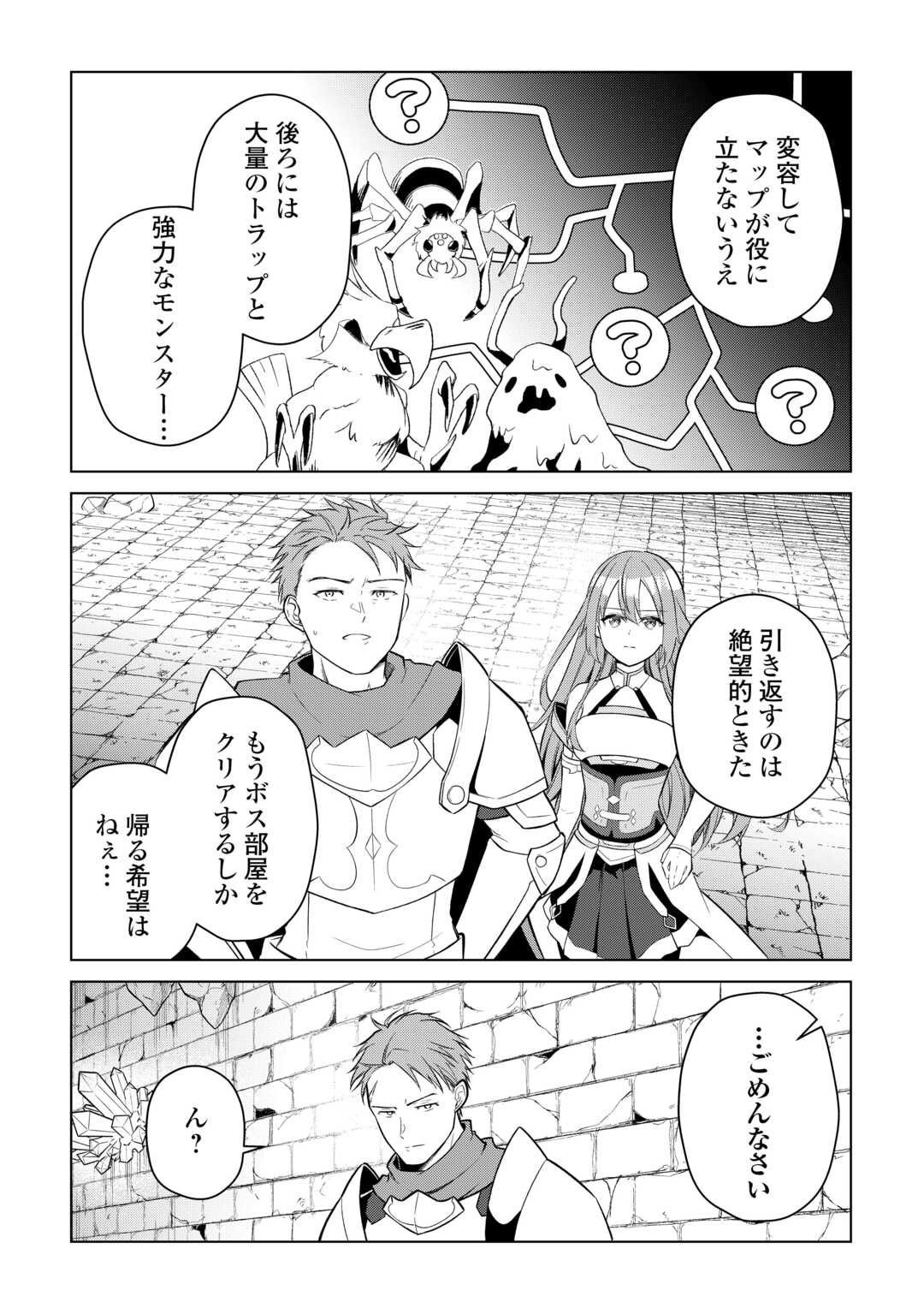 勘当貴族なオレのクズギフトが強すぎる 第19話 - Page 12