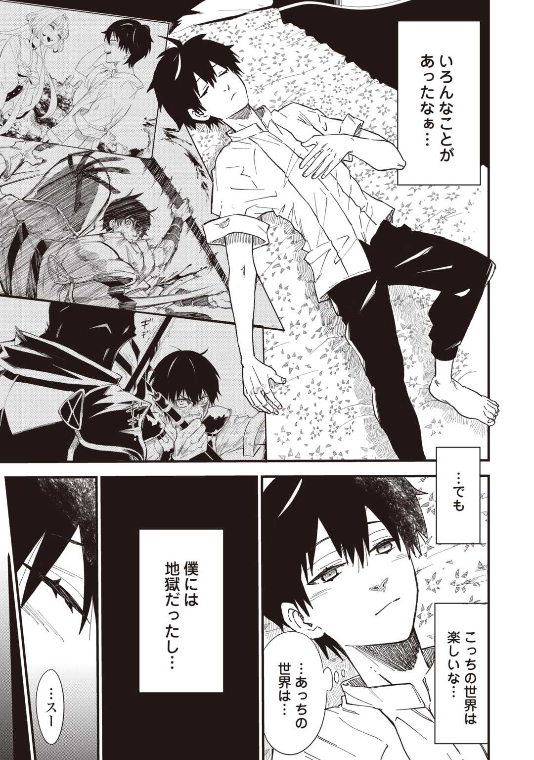 経験値 でレベルアップする俺は、最速で異世界最強になりました 第20話 - Page 15