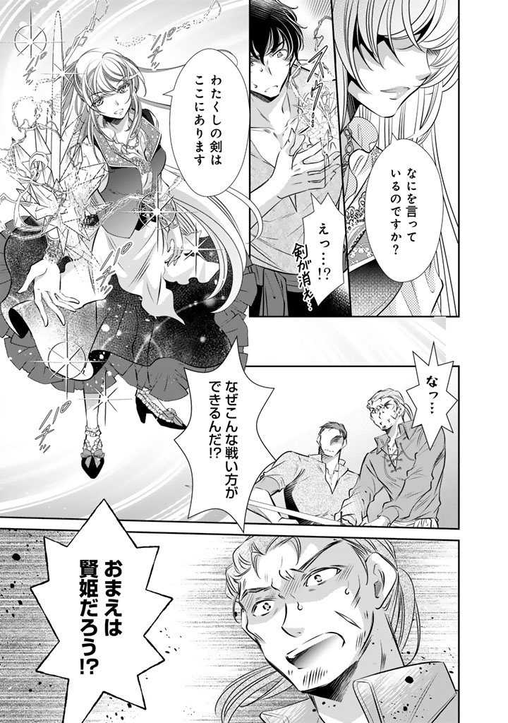 悪役令嬢のお気に入り 王子 邪魔っ 第80話 - Page 11