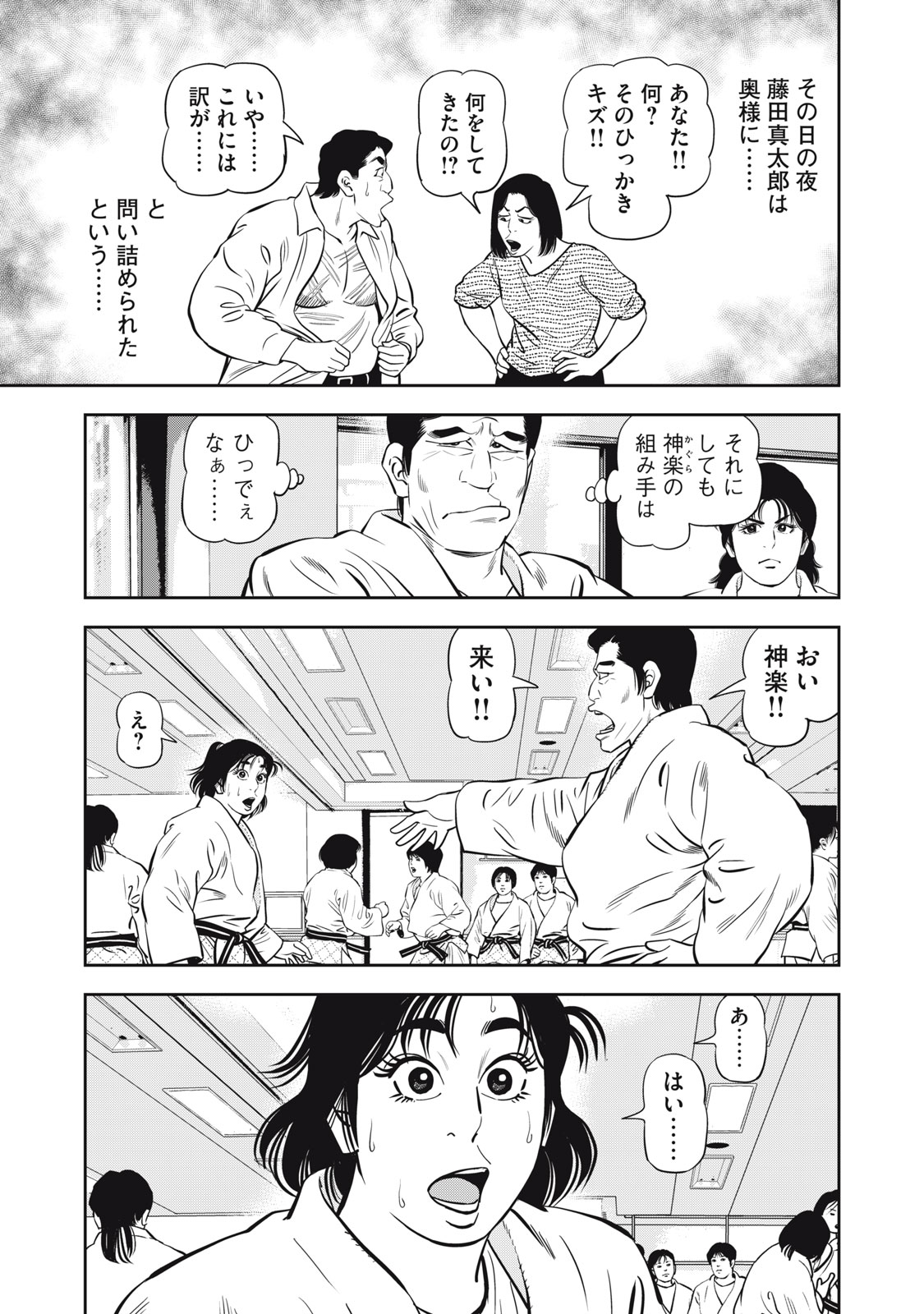 女子柔道部物語 社会人編 第50話 - Page 14