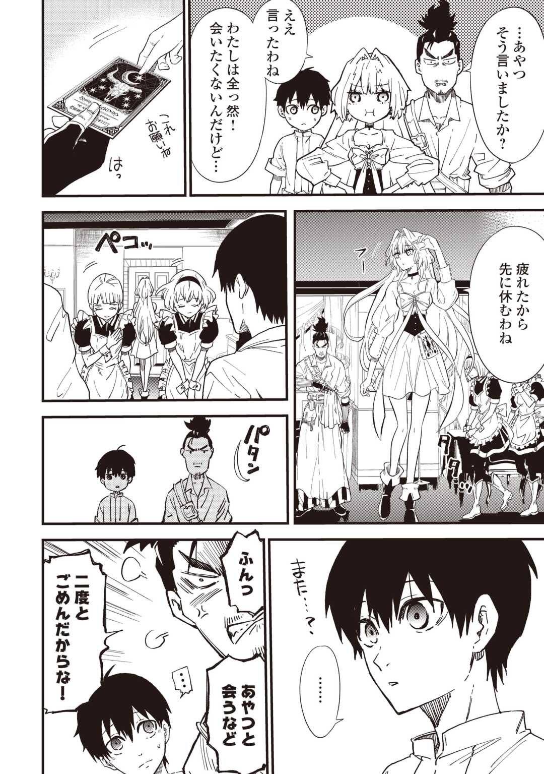 経験値 でレベルアップする俺は、最速で異世界最強になりました 第20話 - Page 12