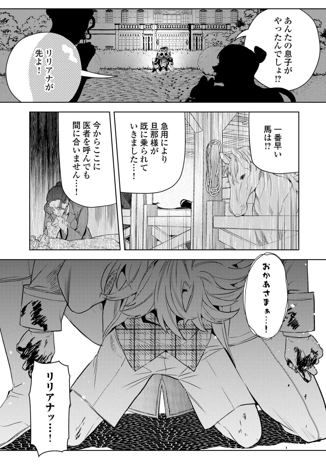 政略より愛を選んだ結婚。～後悔は十年後にやってきた。～ 第9話 - Page 9