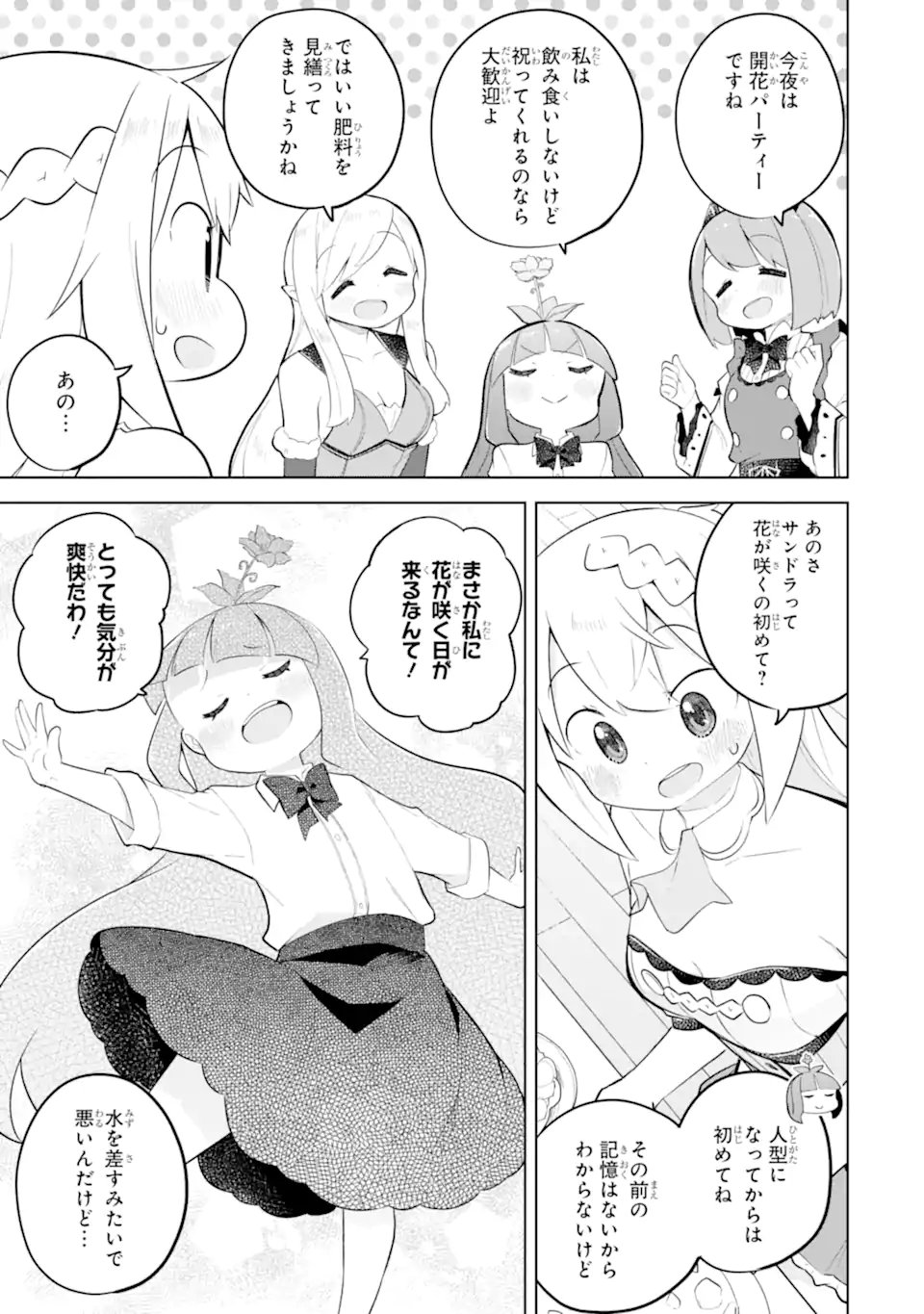 スライム倒して 年、知らないうちにレベル になってました 第97.1話 - Page 9