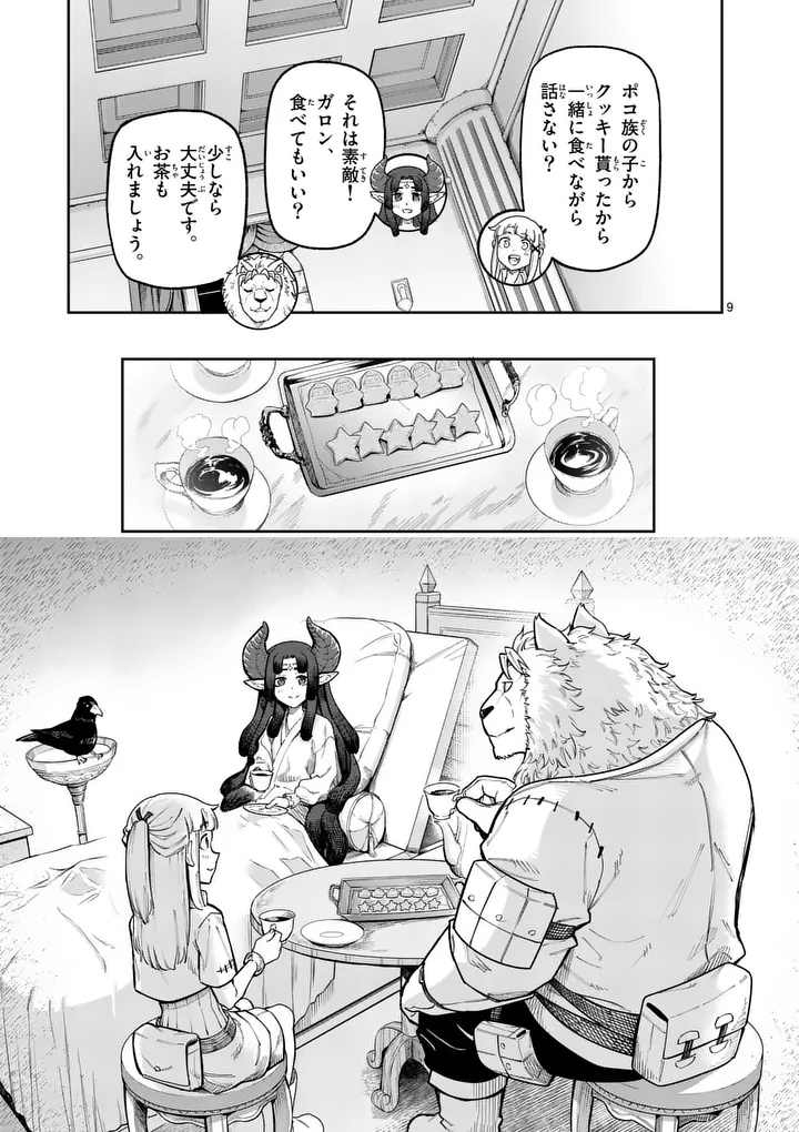 獣王と薬草 第75話 - Page 9