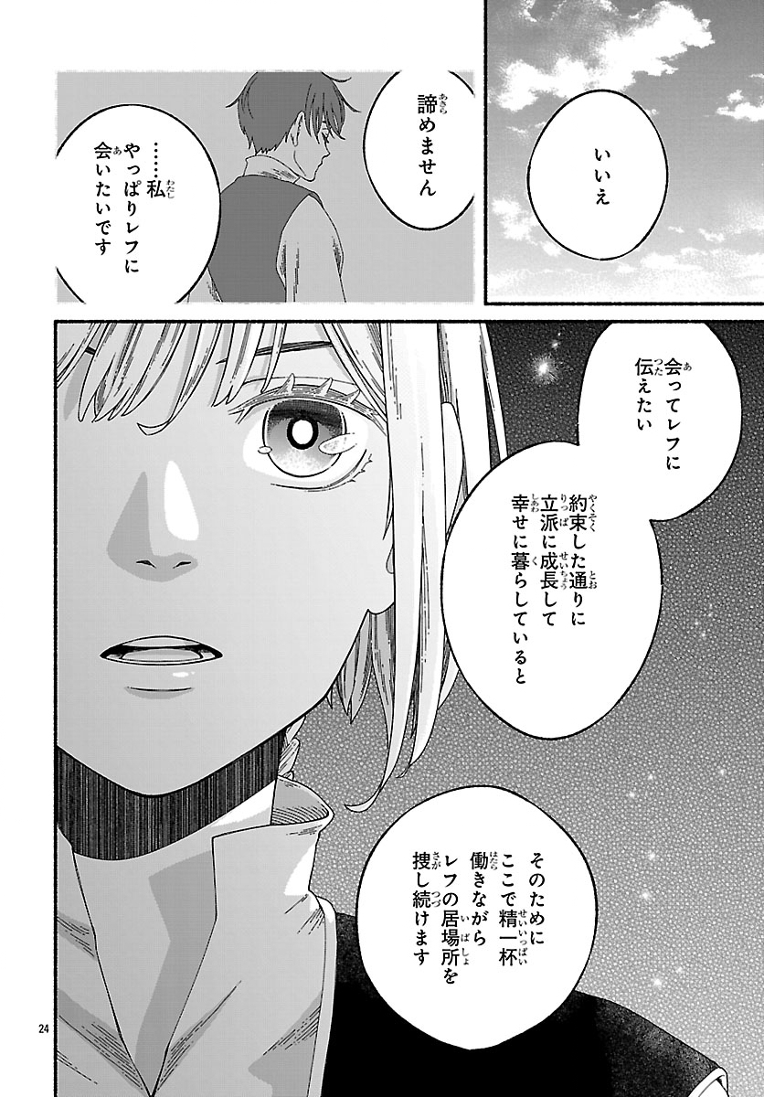 蒼きバルカナリア 第6.2話 - Page 13