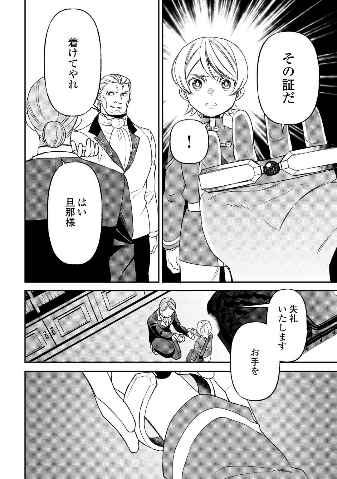 転生しても実家を追い出されたので、今度は自分の意志で生きていきます 第23話 - Page 4