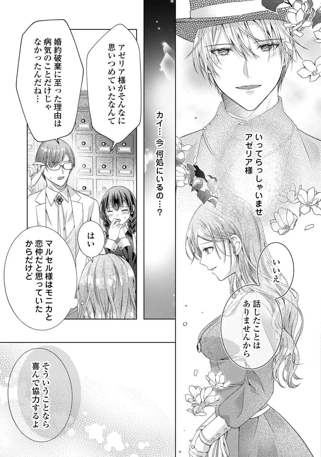 余命宣告を受けたので私を顧みない家族と婚約者に執着するのをやめることにしました 第13話 - Page 21